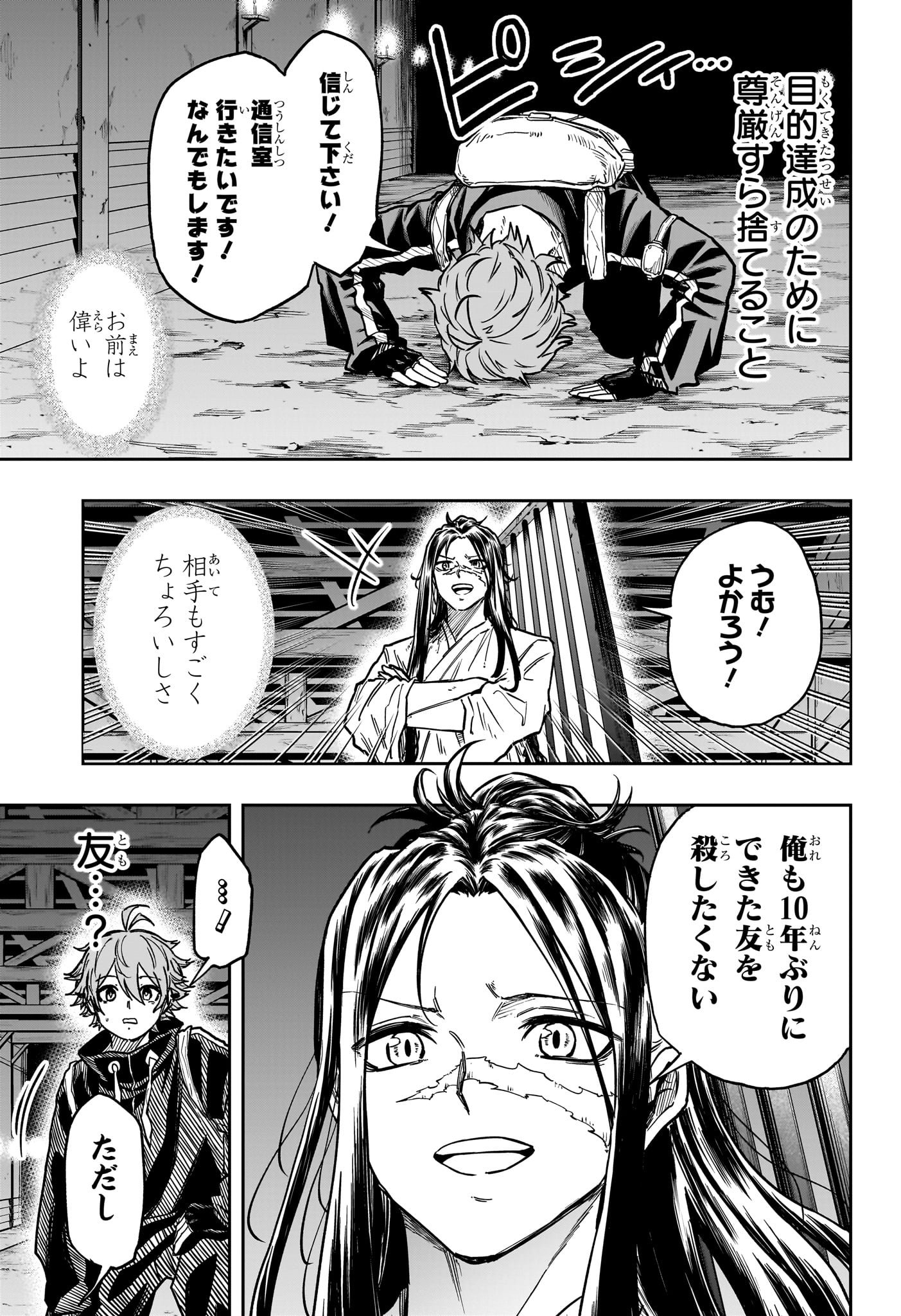 Shinobi Undercover - Chapter 72 - Page 5