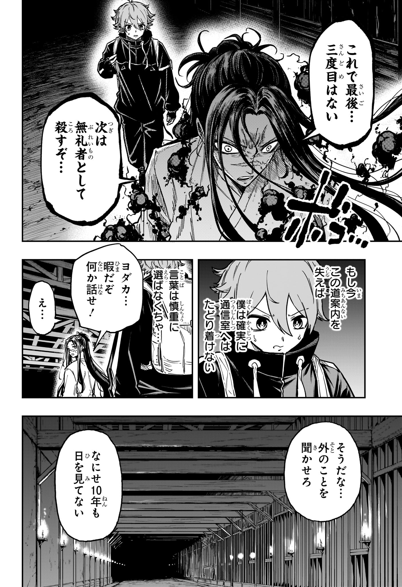 Shinobi Undercover - Chapter 72 - Page 6