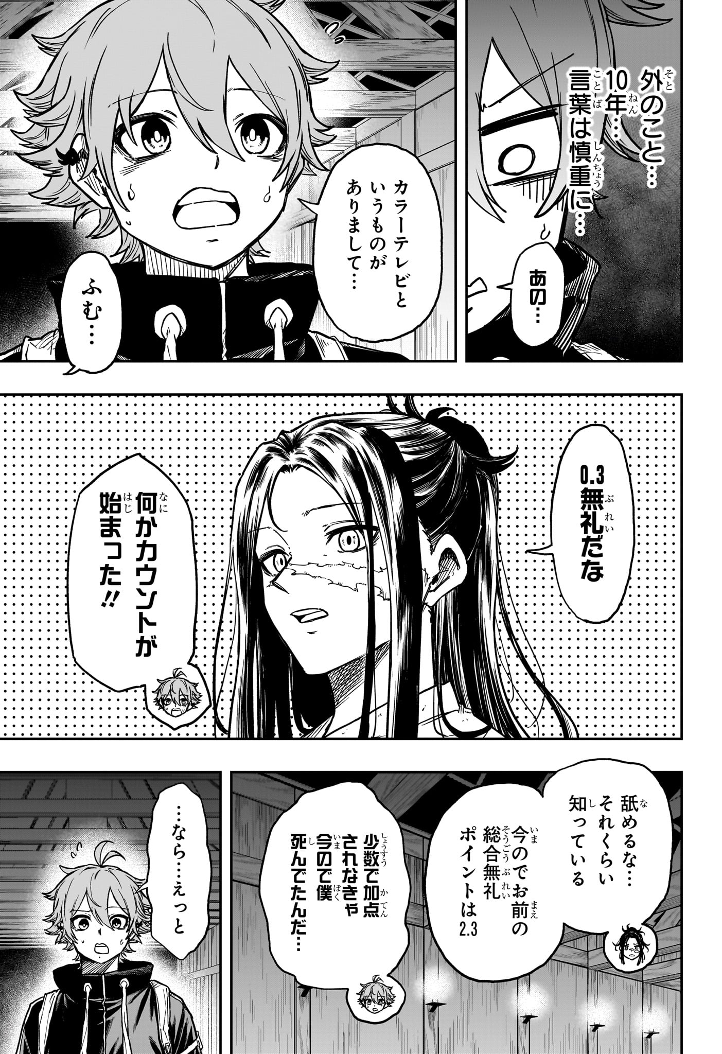 Shinobi Undercover - Chapter 72 - Page 7