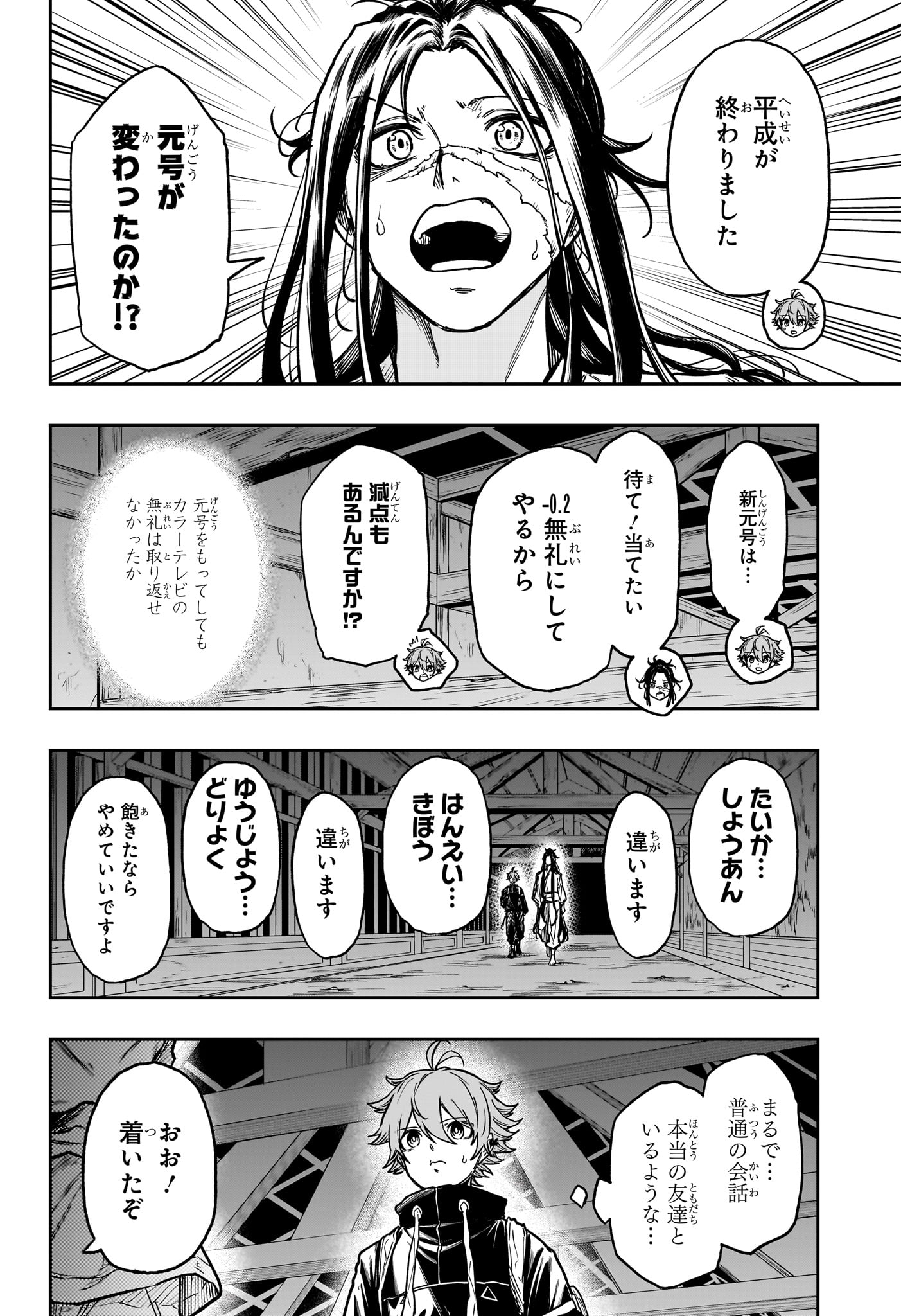 Shinobi Undercover - Chapter 72 - Page 8