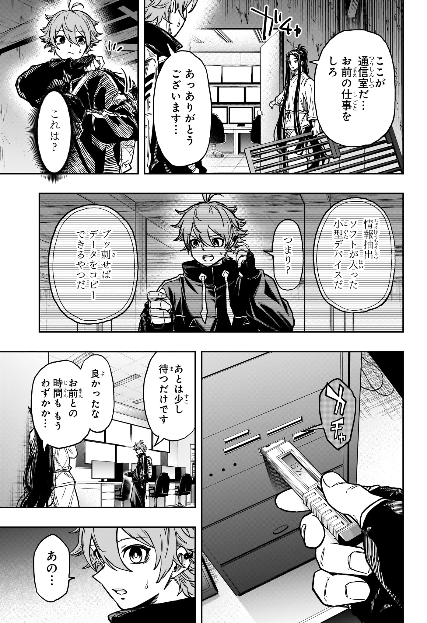 Shinobi Undercover - Chapter 72 - Page 9