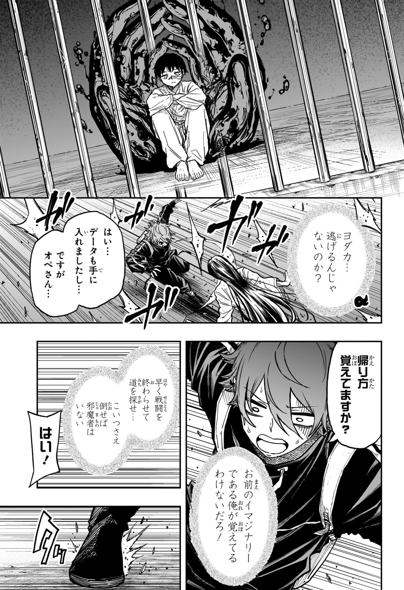 Shinobi Undercover - Chapter 73 - Page 11