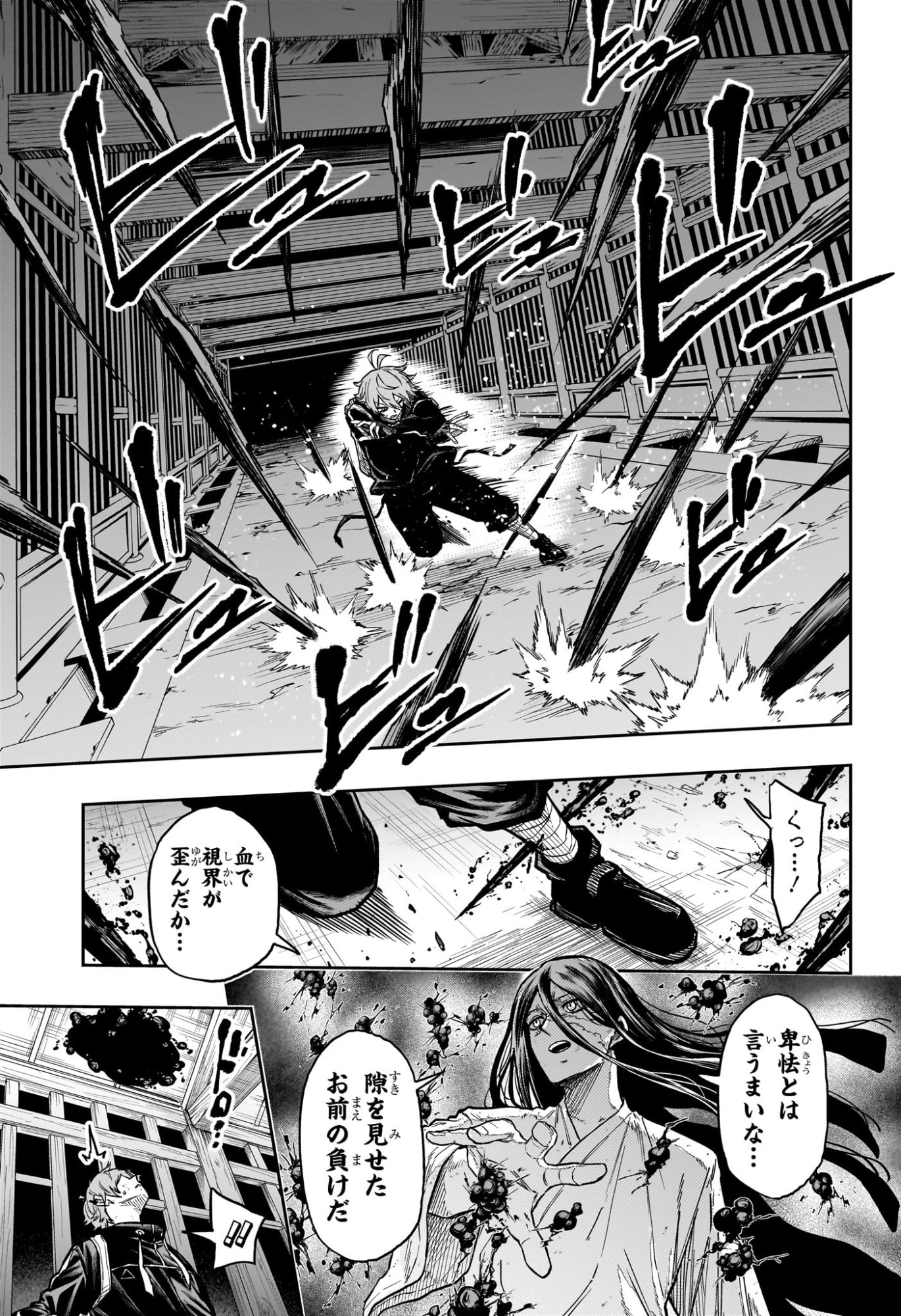 Shinobi Undercover - Chapter 73 - Page 15