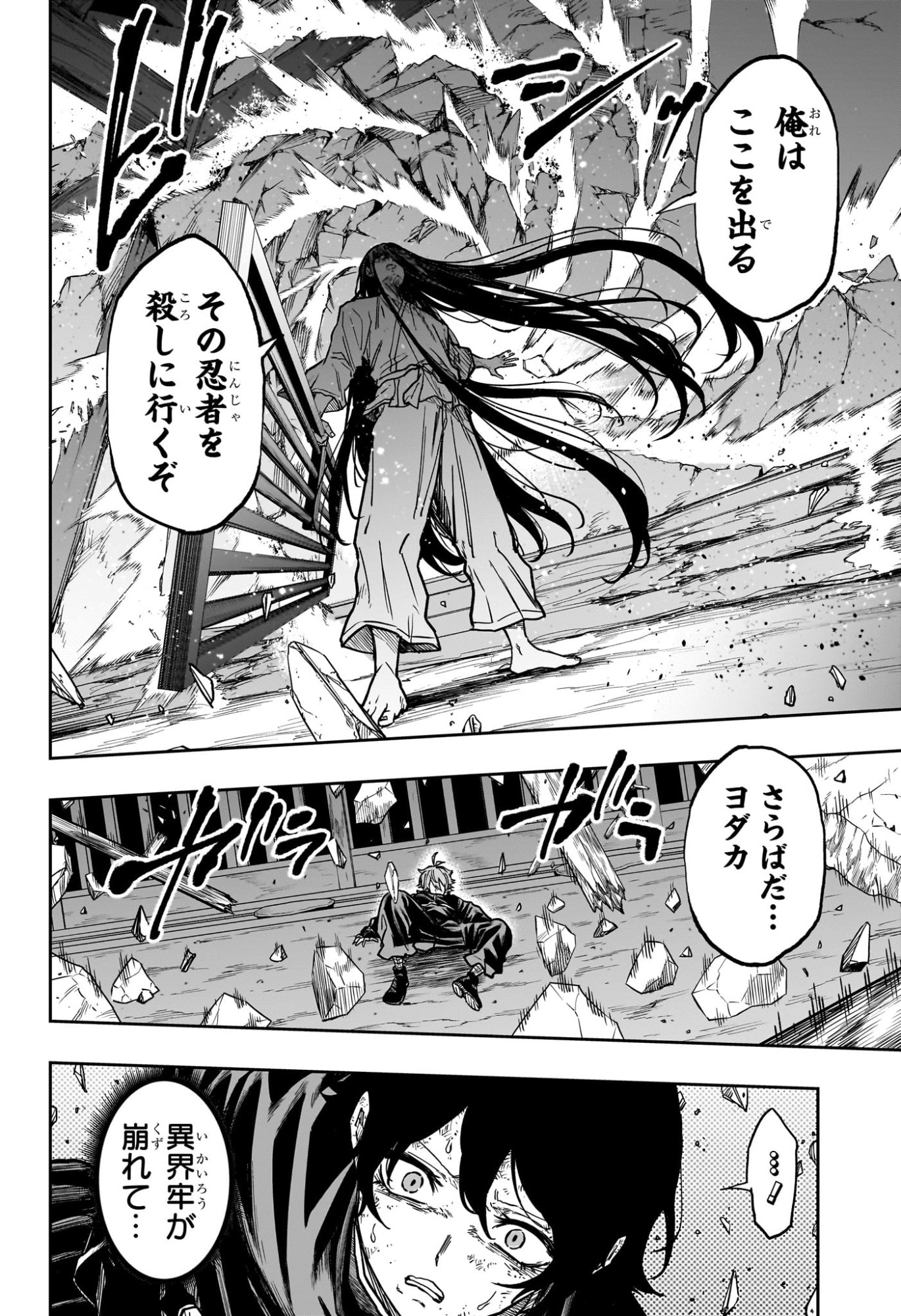 Shinobi Undercover - Chapter 73 - Page 18