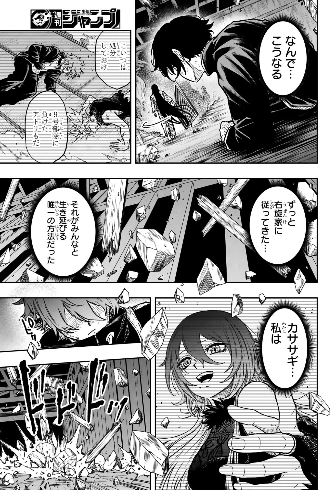 Shinobi Undercover - Chapter 73 - Page 19