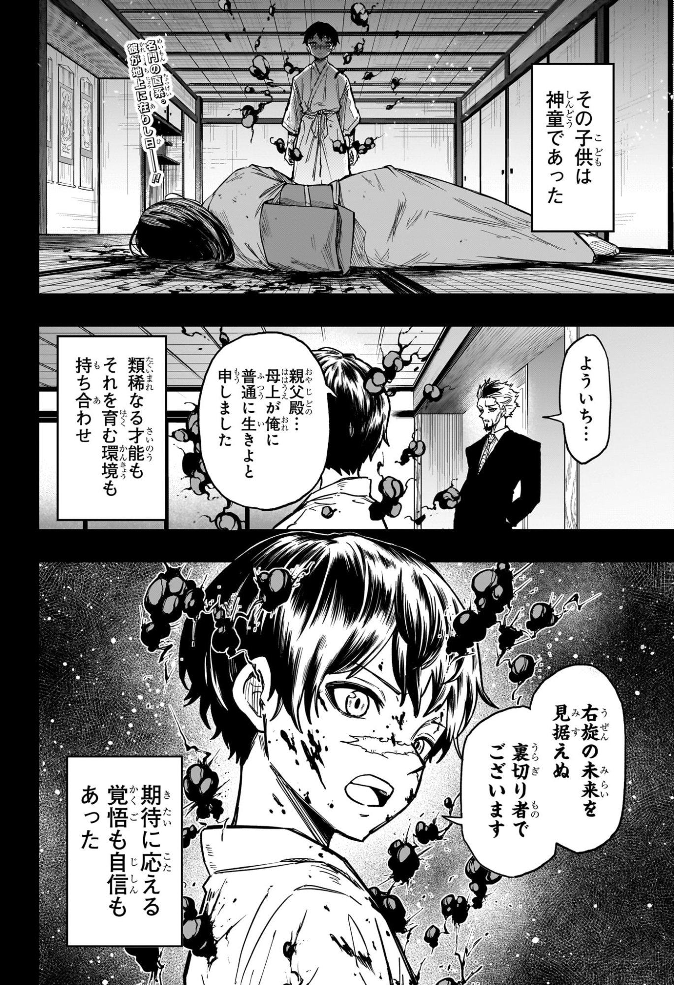 Shinobi Undercover - Chapter 73 - Page 2