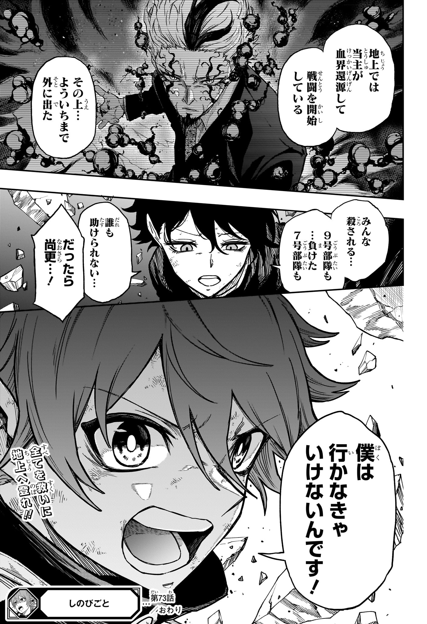 Shinobi Undercover - Chapter 73 - Page 21