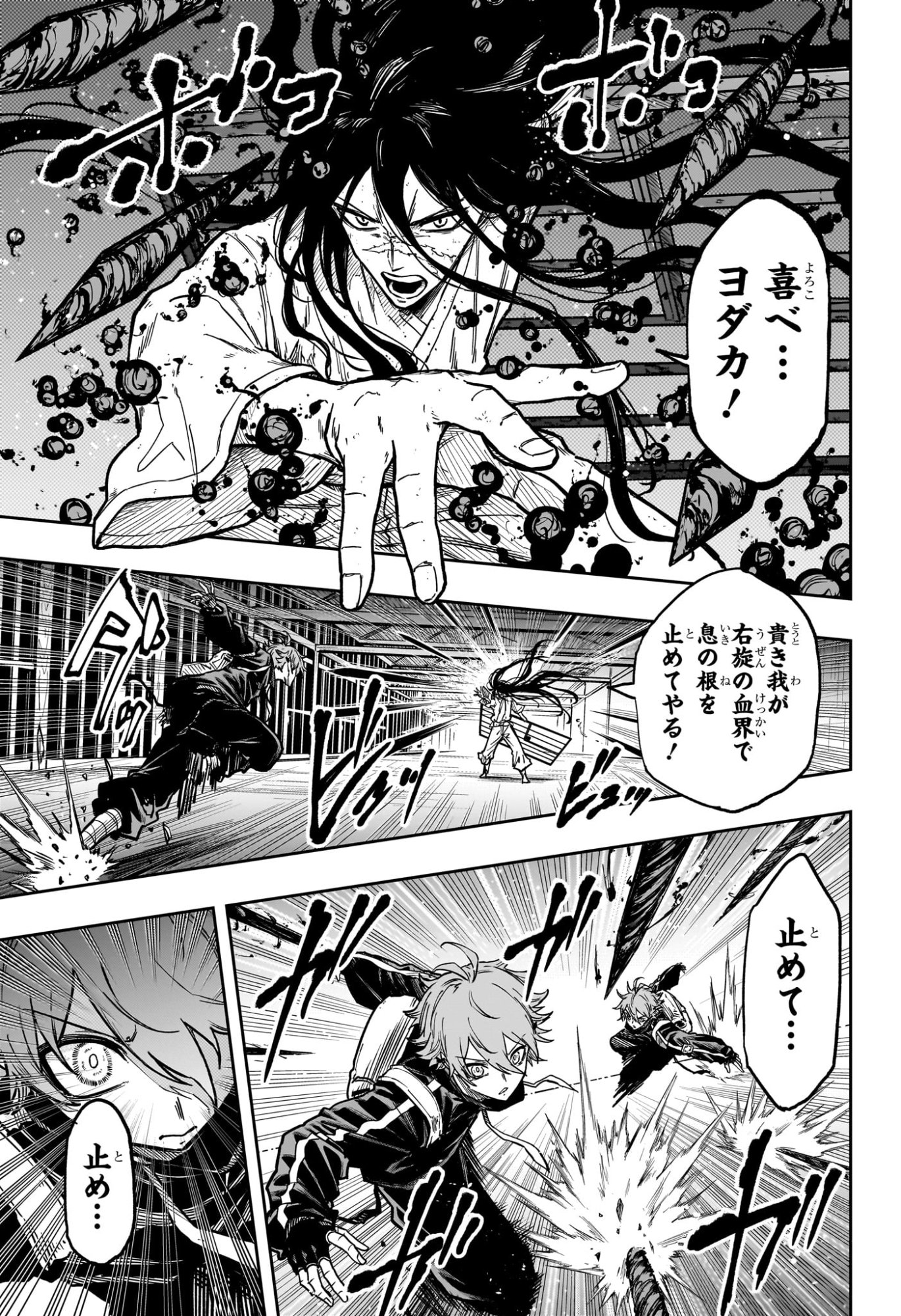 Shinobi Undercover - Chapter 73 - Page 3