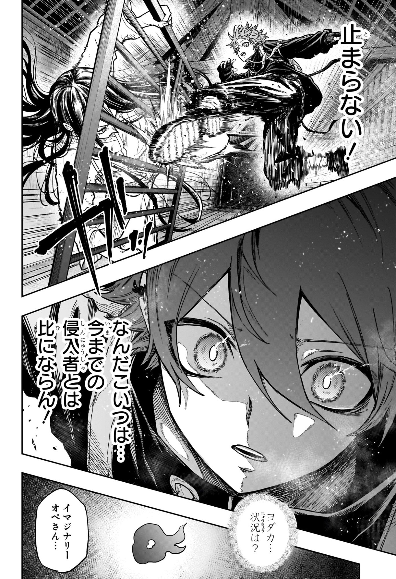 Shinobi Undercover - Chapter 73 - Page 4