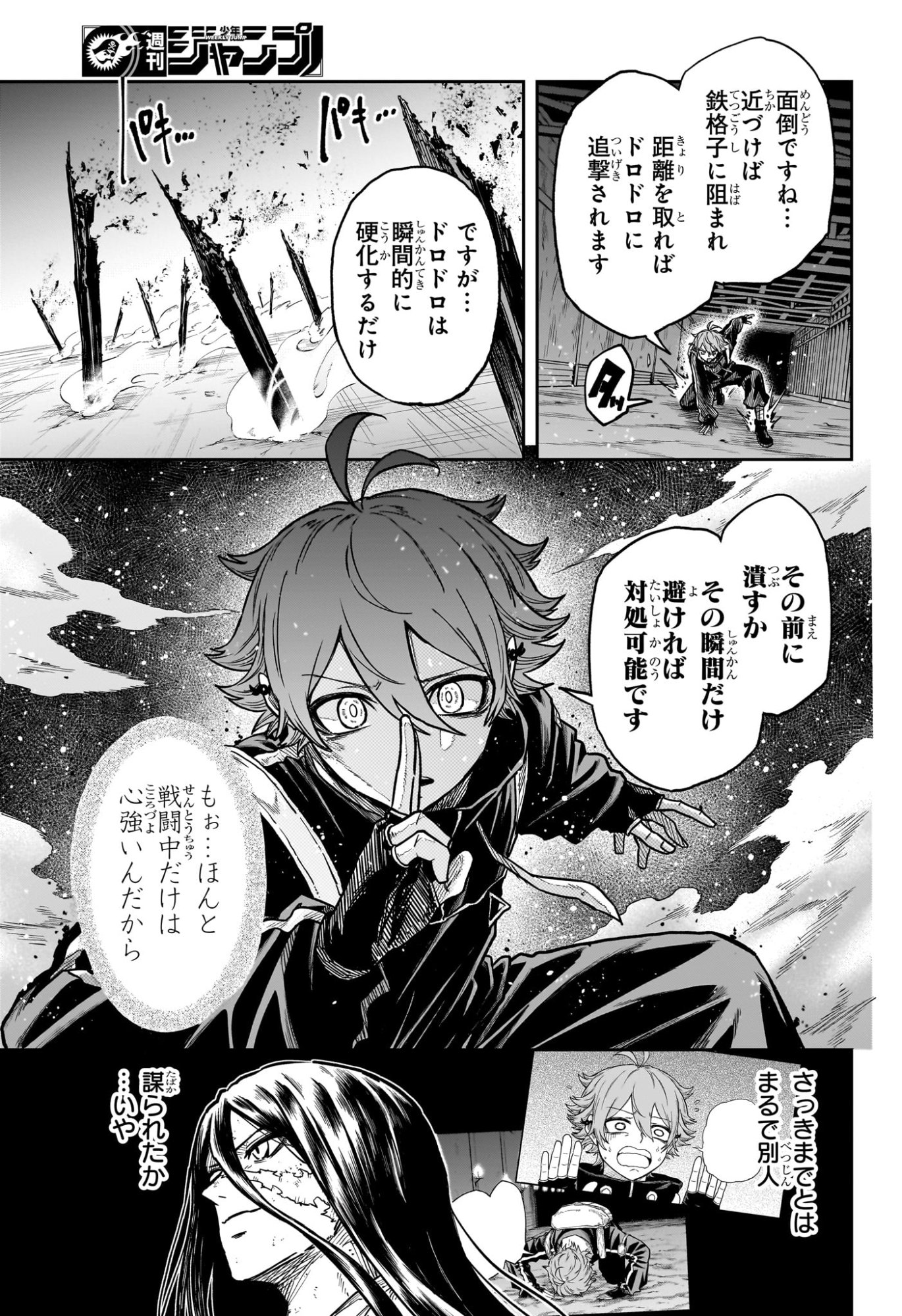 Shinobi Undercover - Chapter 73 - Page 5