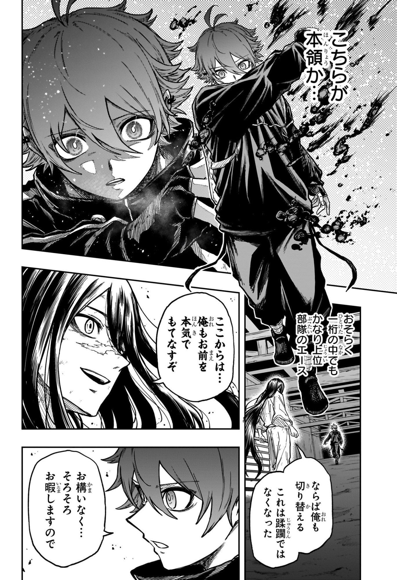 Shinobi Undercover - Chapter 73 - Page 6