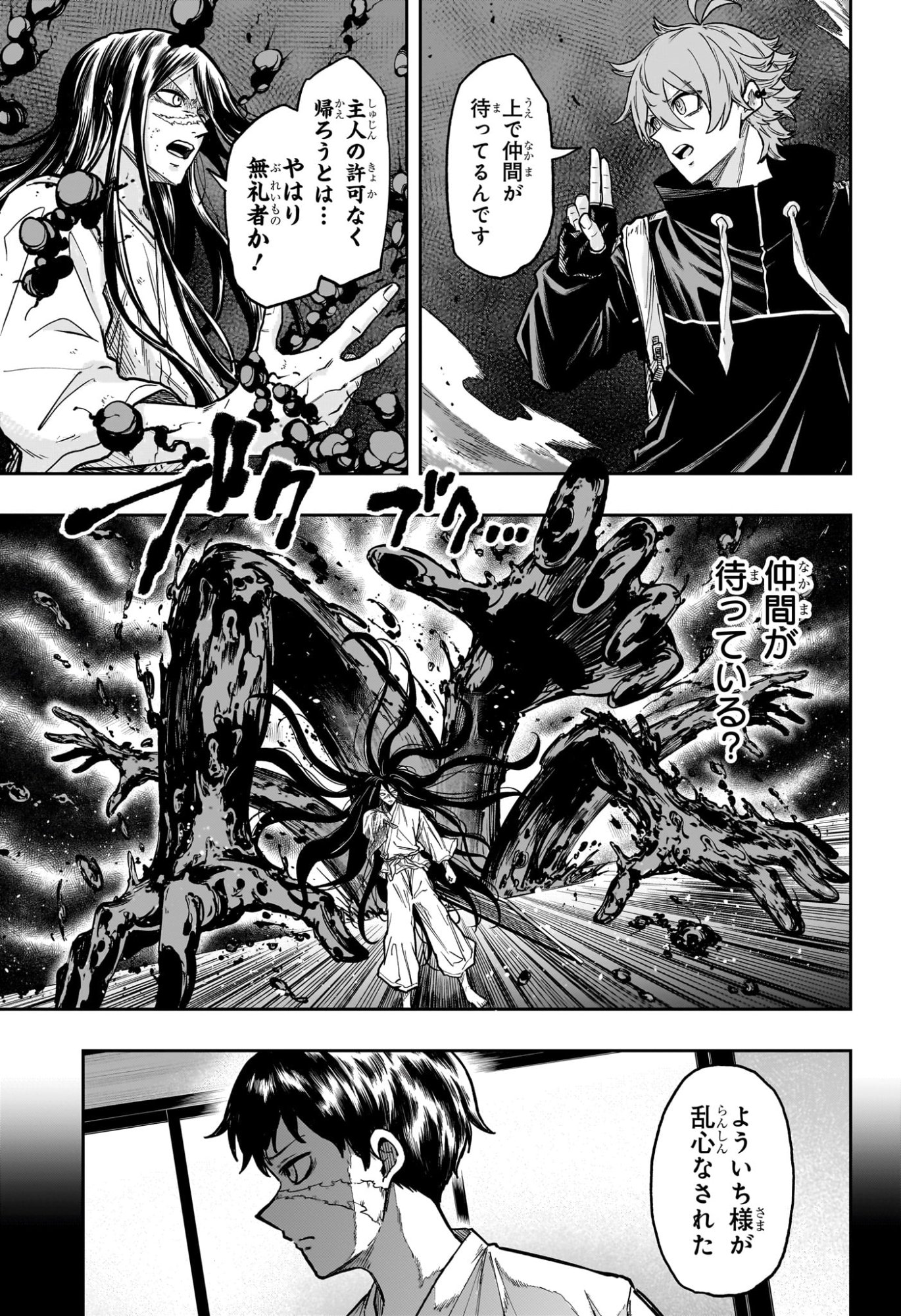 Shinobi Undercover - Chapter 73 - Page 7