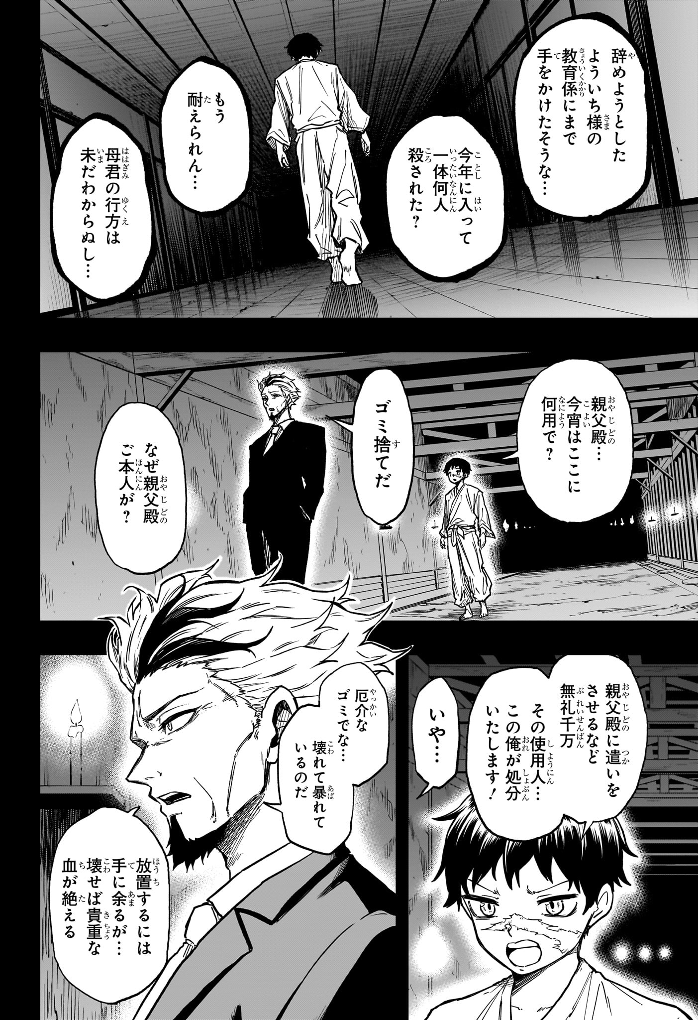 Shinobi Undercover - Chapter 73 - Page 8