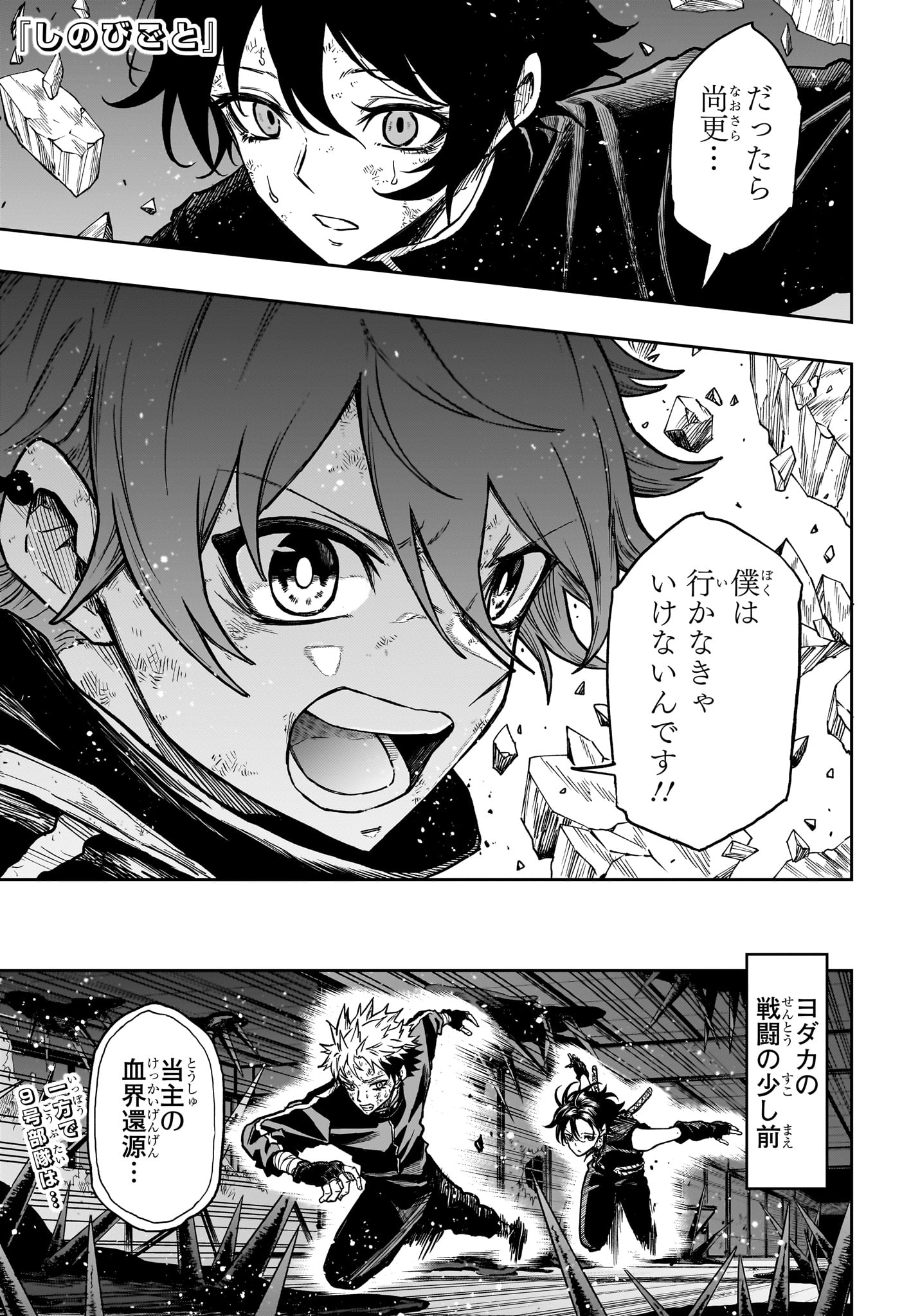 Shinobi Undercover - Chapter 74 - Page 1