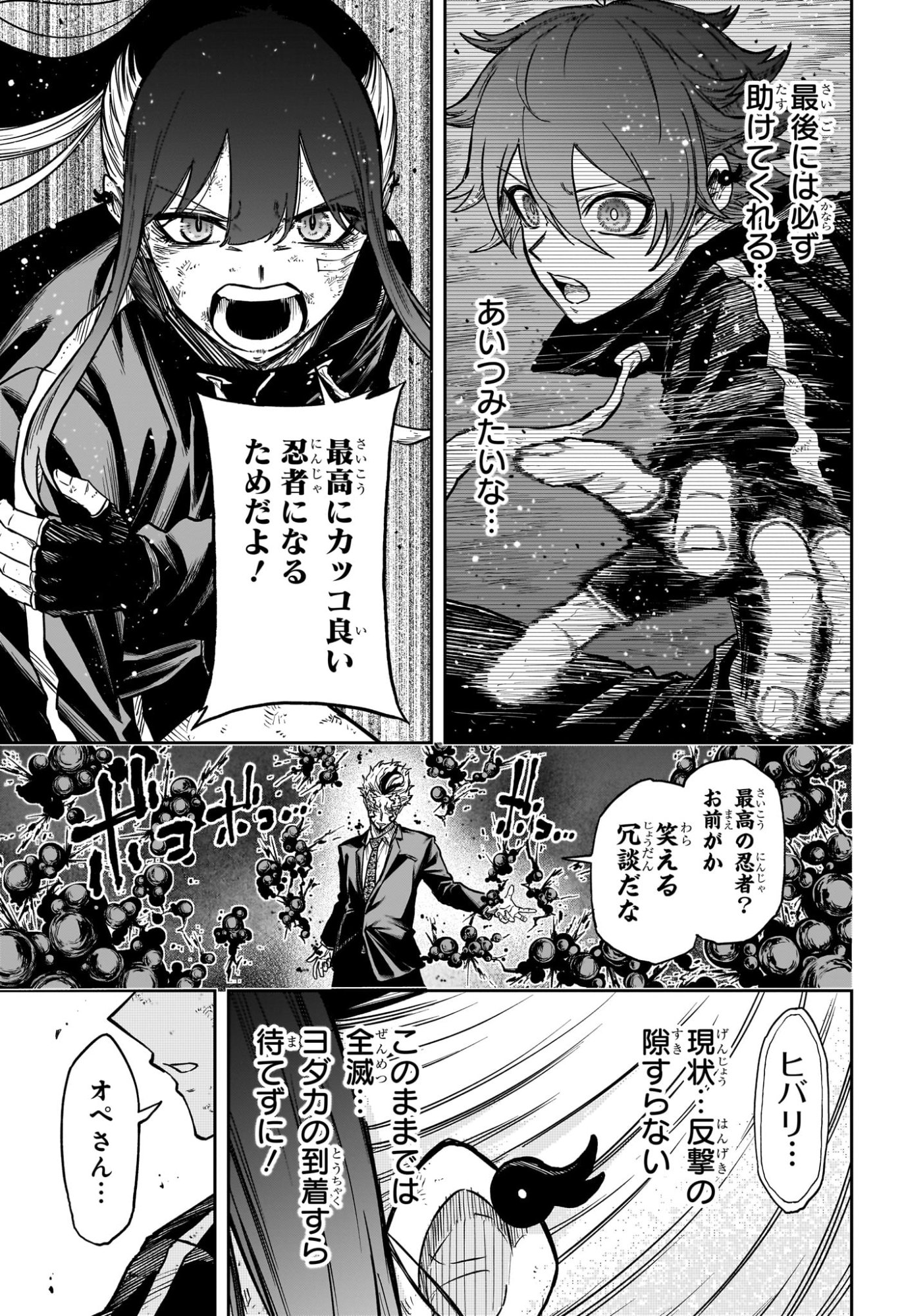 Shinobi Undercover - Chapter 74 - Page 11