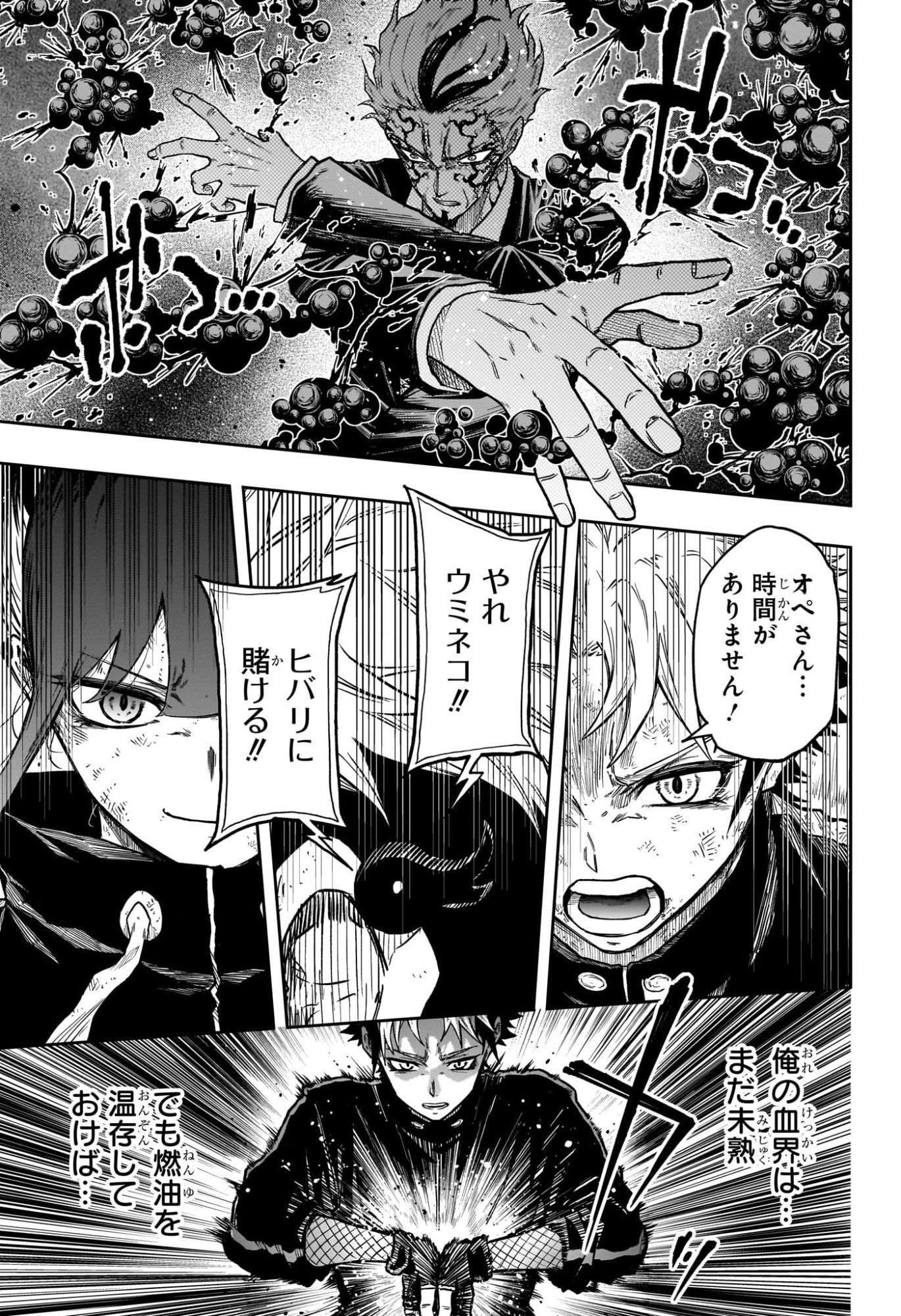 Shinobi Undercover - Chapter 74 - Page 13