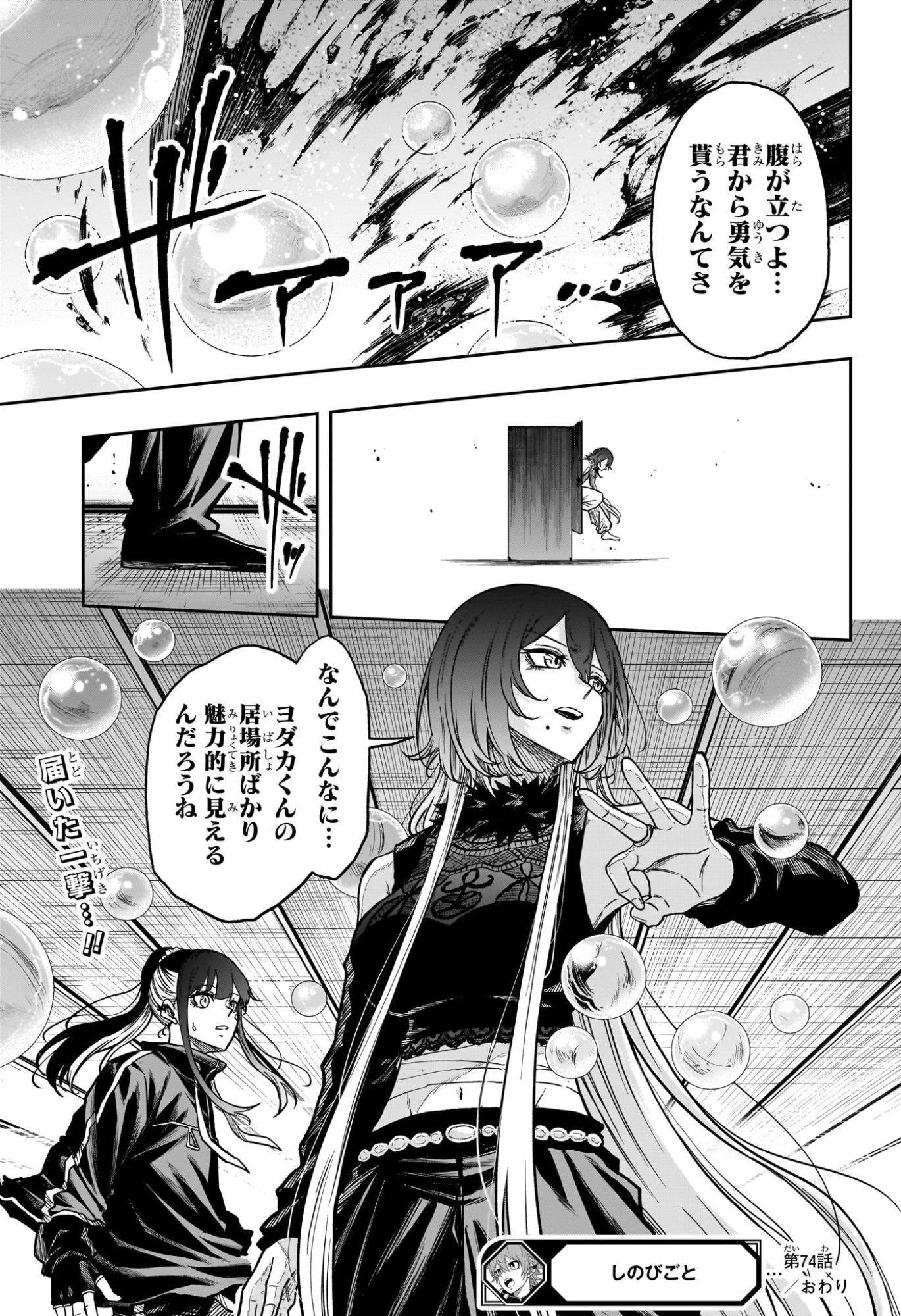 Shinobi Undercover - Chapter 74 - Page 19