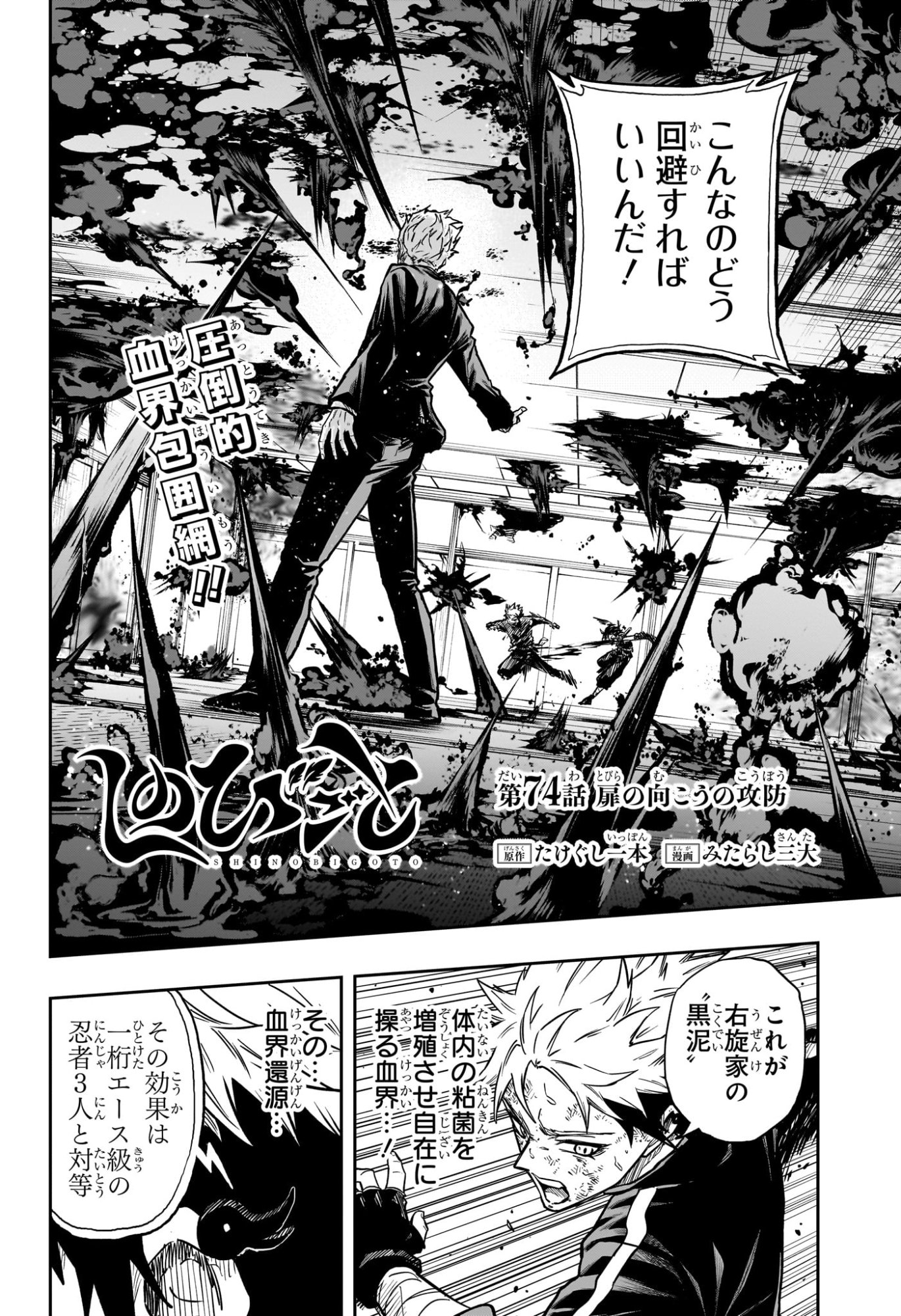 Shinobi Undercover - Chapter 74 - Page 2