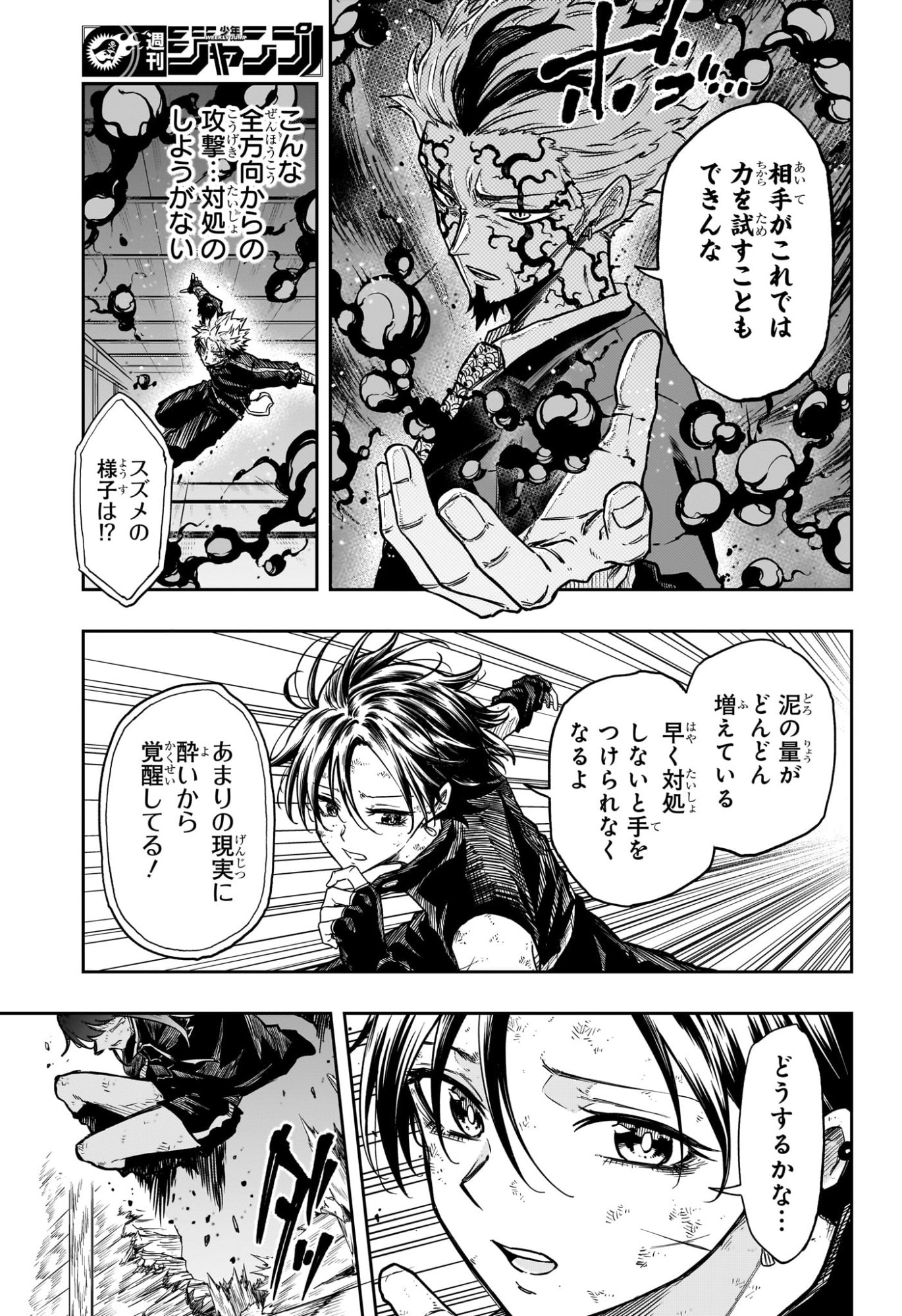 Shinobi Undercover - Chapter 74 - Page 3