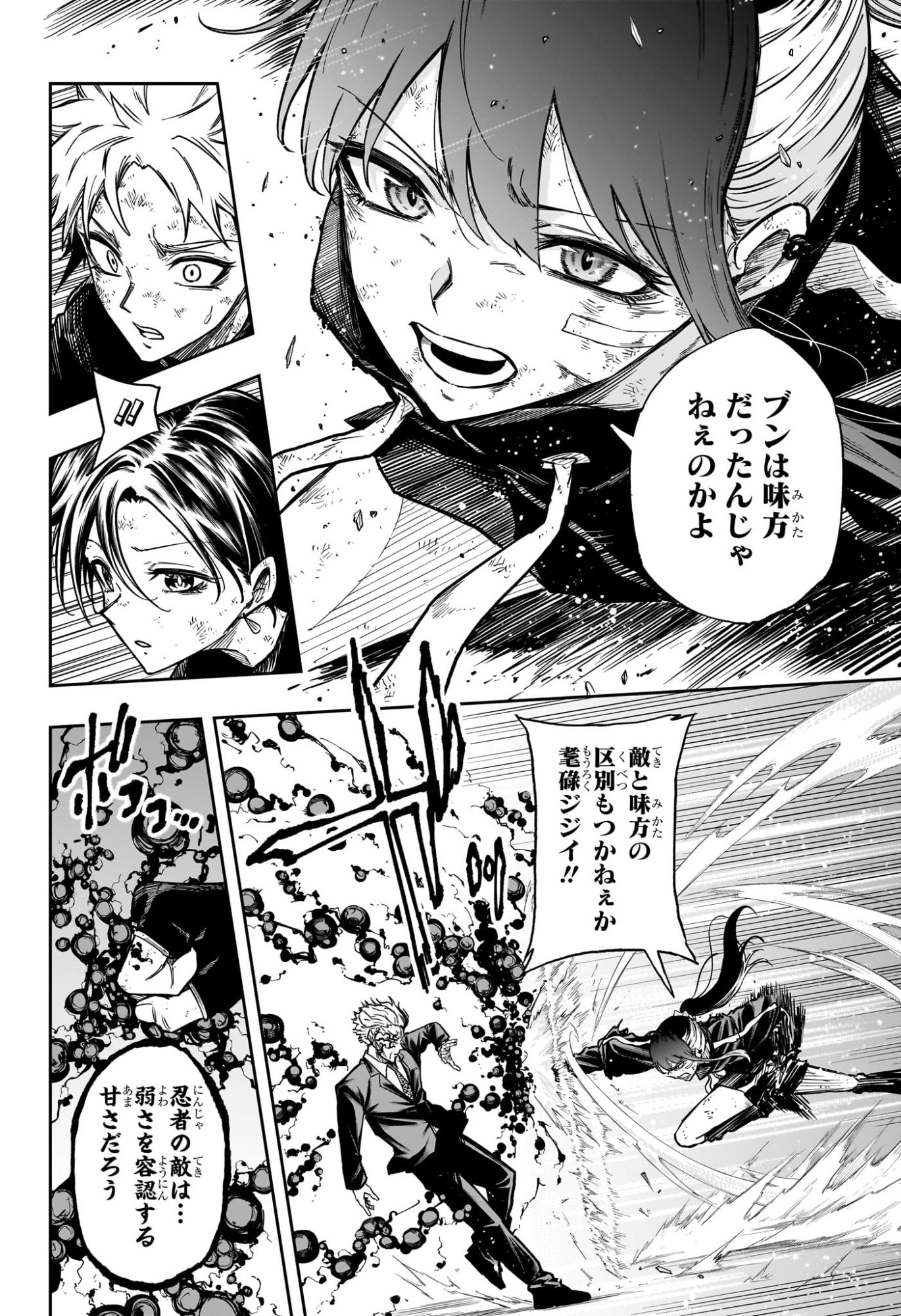 Shinobi Undercover - Chapter 74 - Page 4