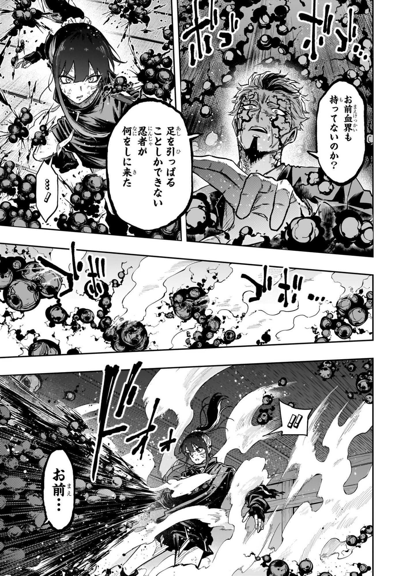 Shinobi Undercover - Chapter 74 - Page 5