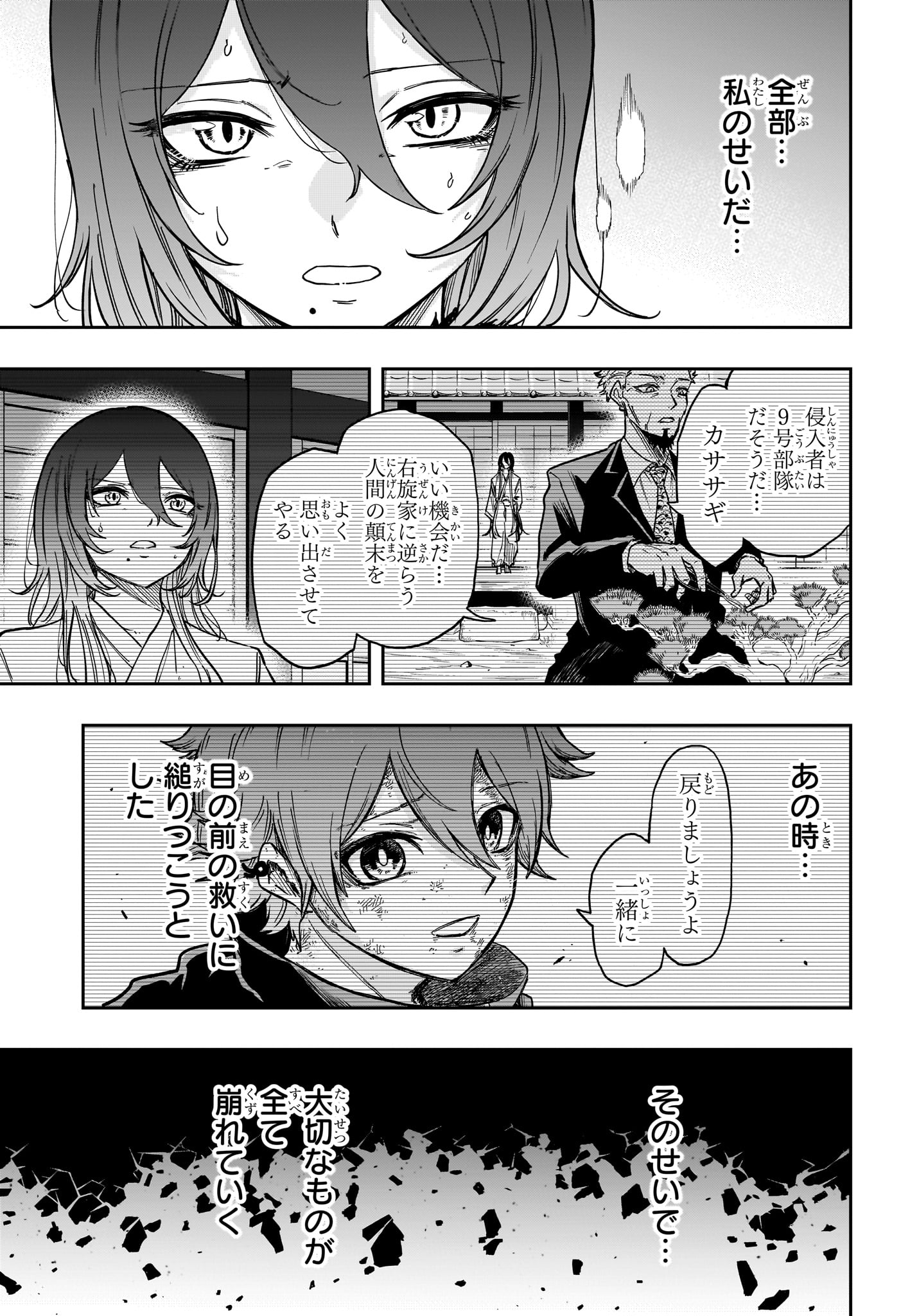 Shinobi Undercover - Chapter 74 - Page 7