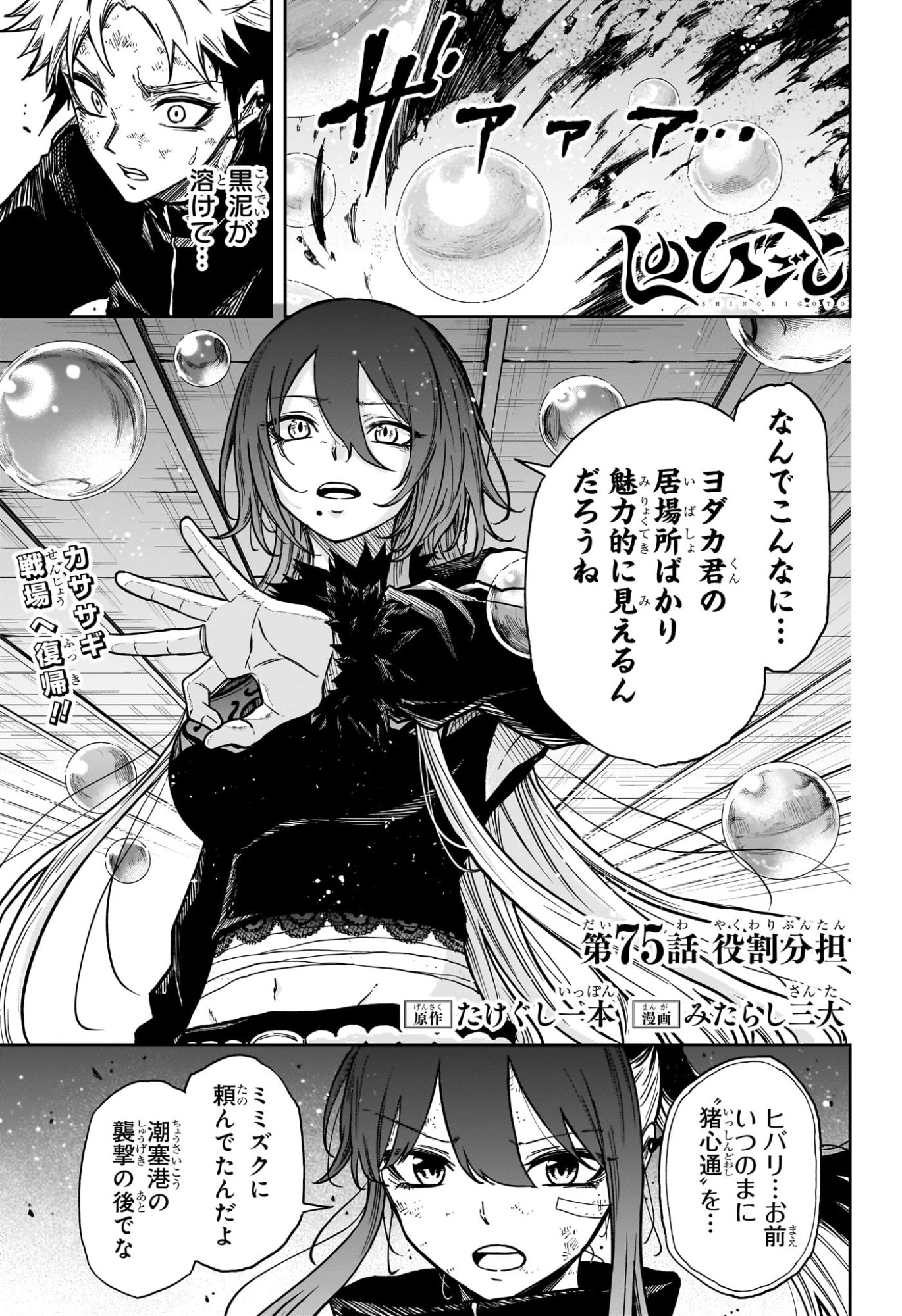 Shinobi Undercover - Chapter 75 - Page 1