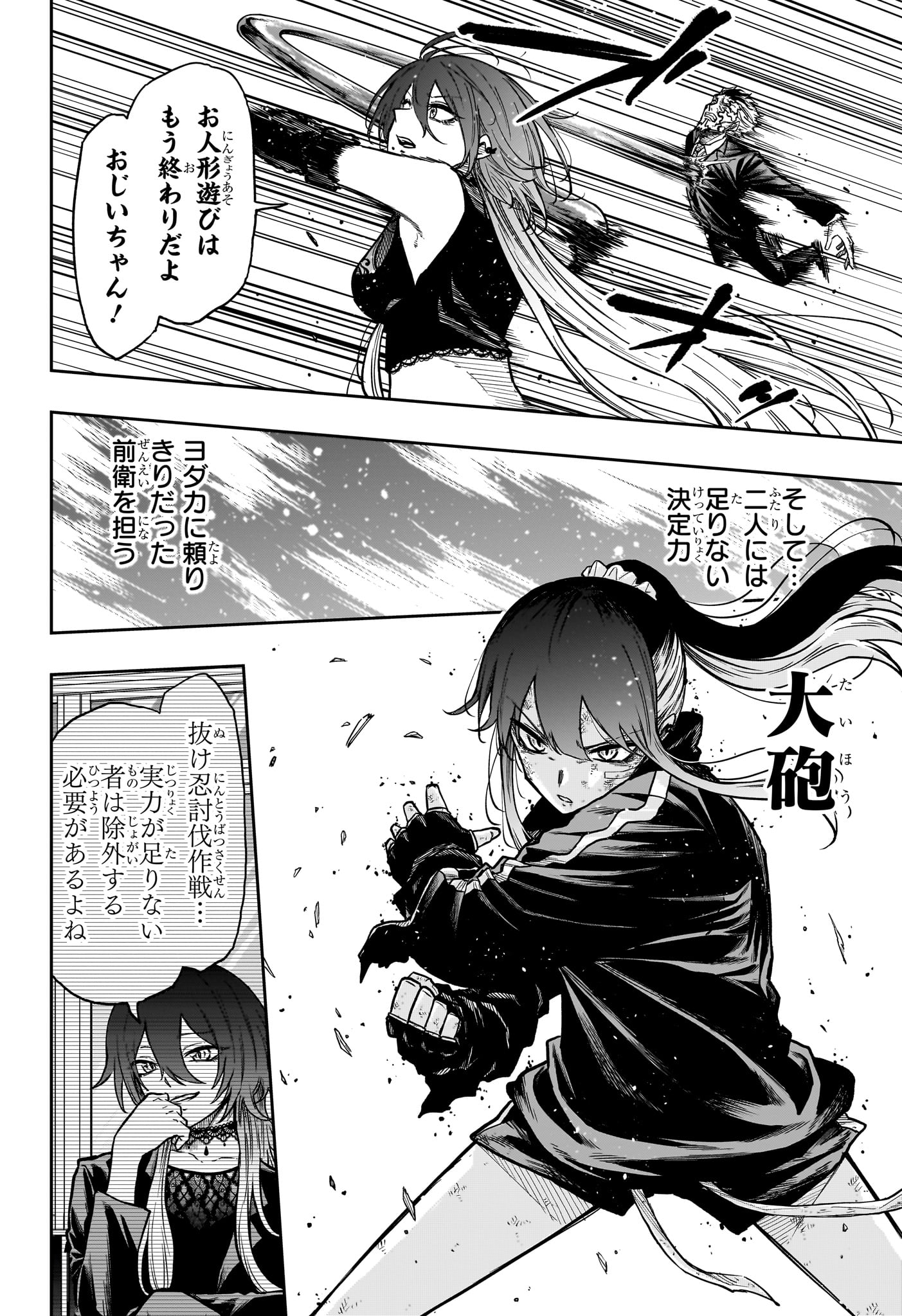 Shinobi Undercover - Chapter 75 - Page 12