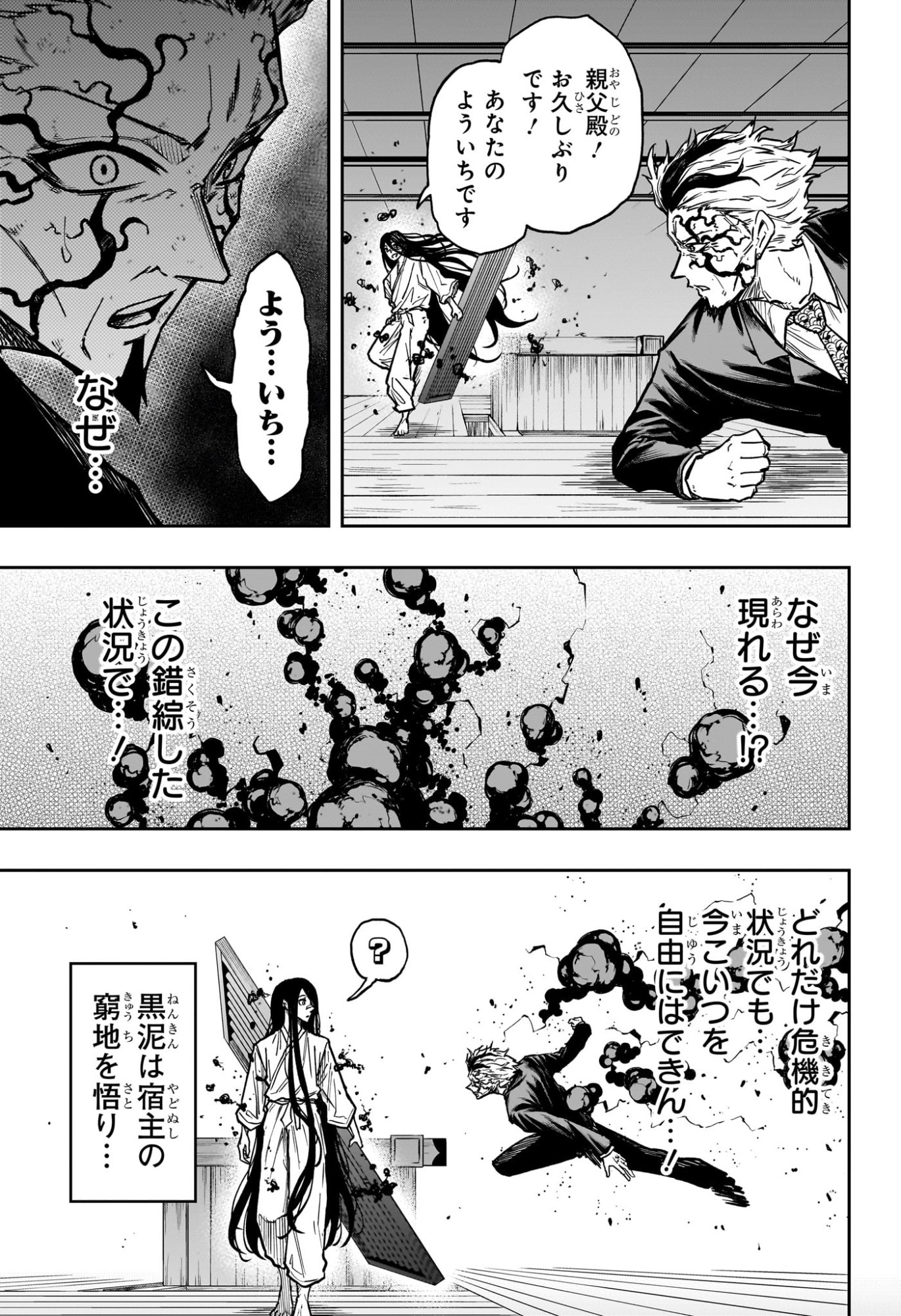 Shinobi Undercover - Chapter 75 - Page 17