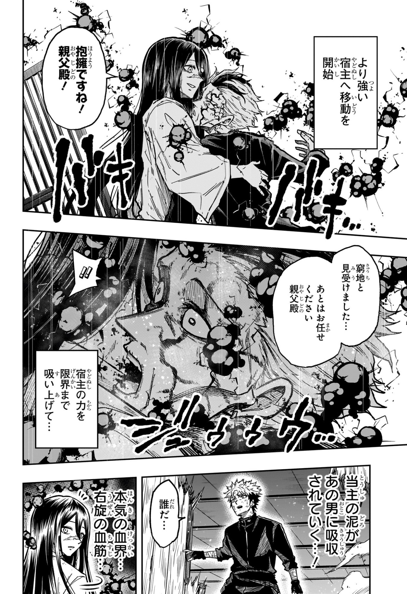 Shinobi Undercover - Chapter 75 - Page 18