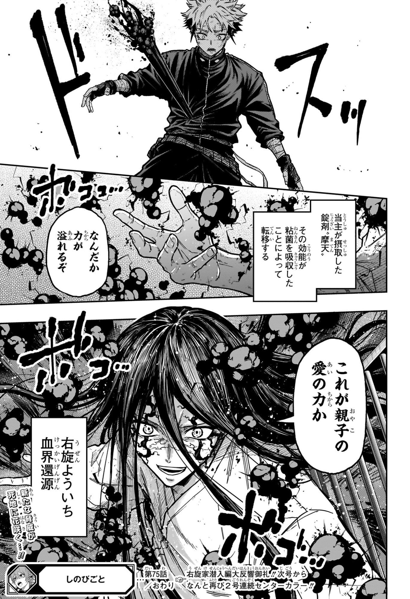 Shinobi Undercover - Chapter 75 - Page 19