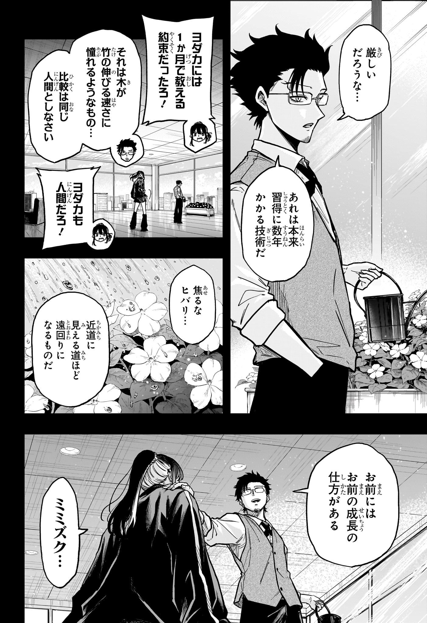 Shinobi Undercover - Chapter 75 - Page 2