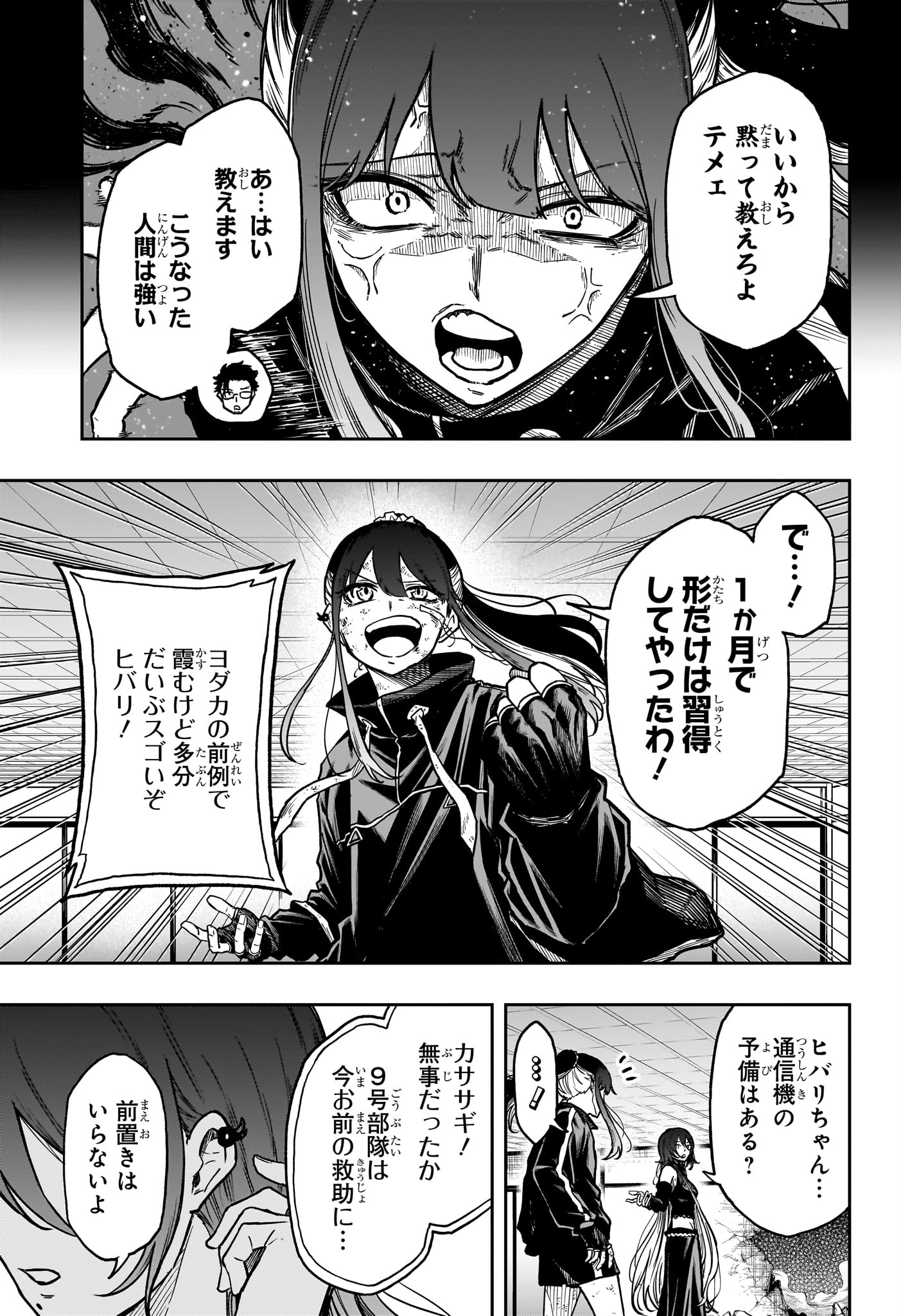 Shinobi Undercover - Chapter 75 - Page 3