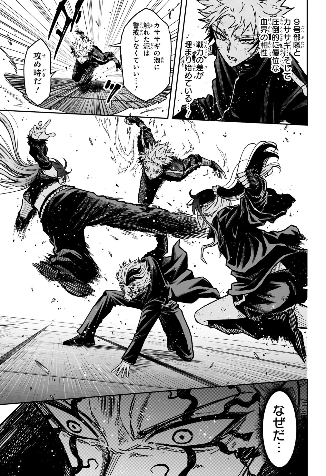 Shinobi Undercover - Chapter 75 - Page 9