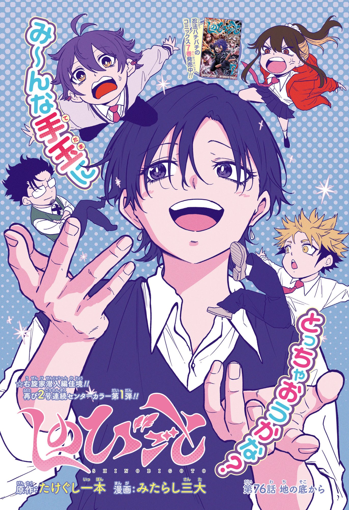 Shinobi Undercover - Chapter 76 - Page 1