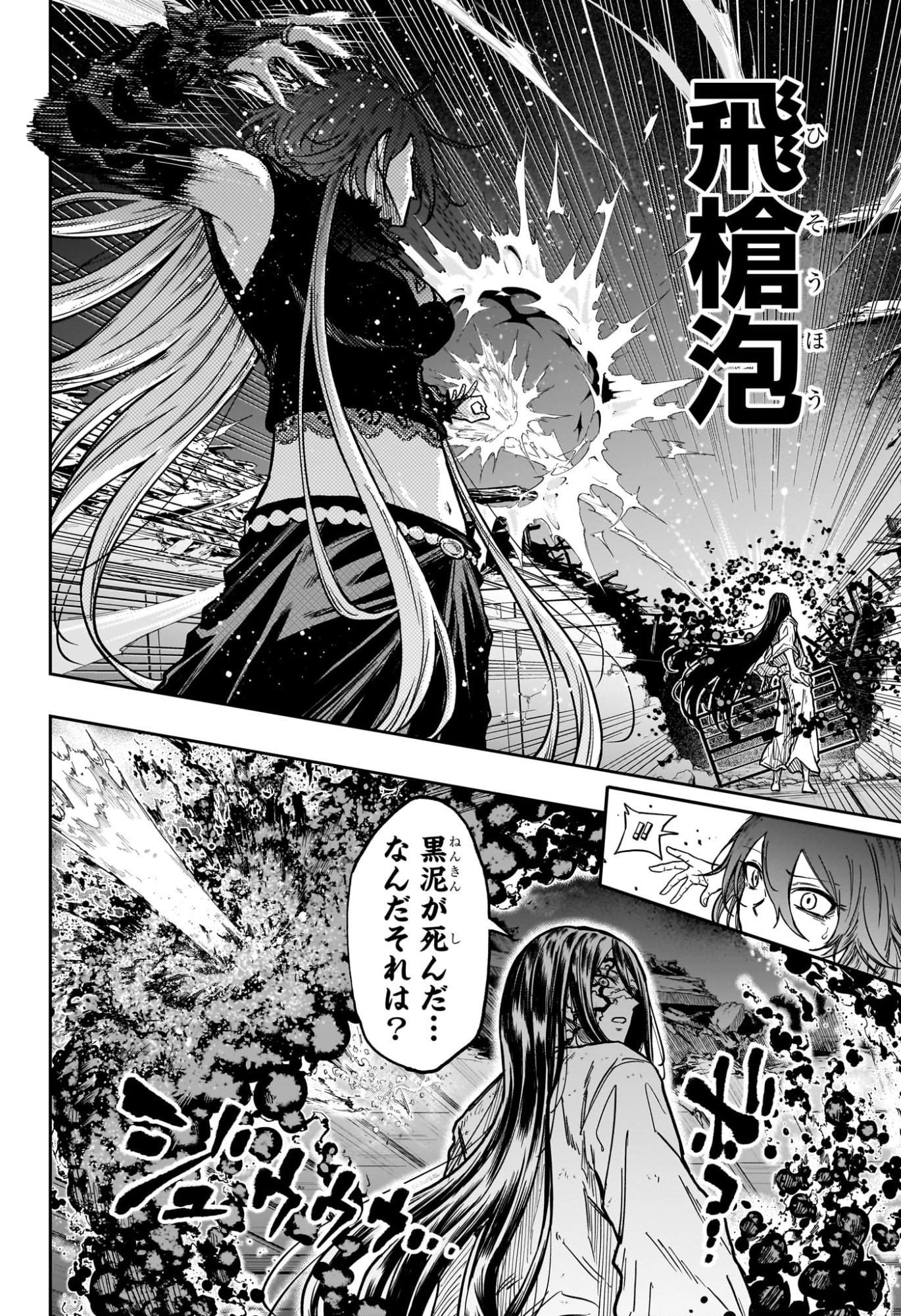 Shinobi Undercover - Chapter 76 - Page 13