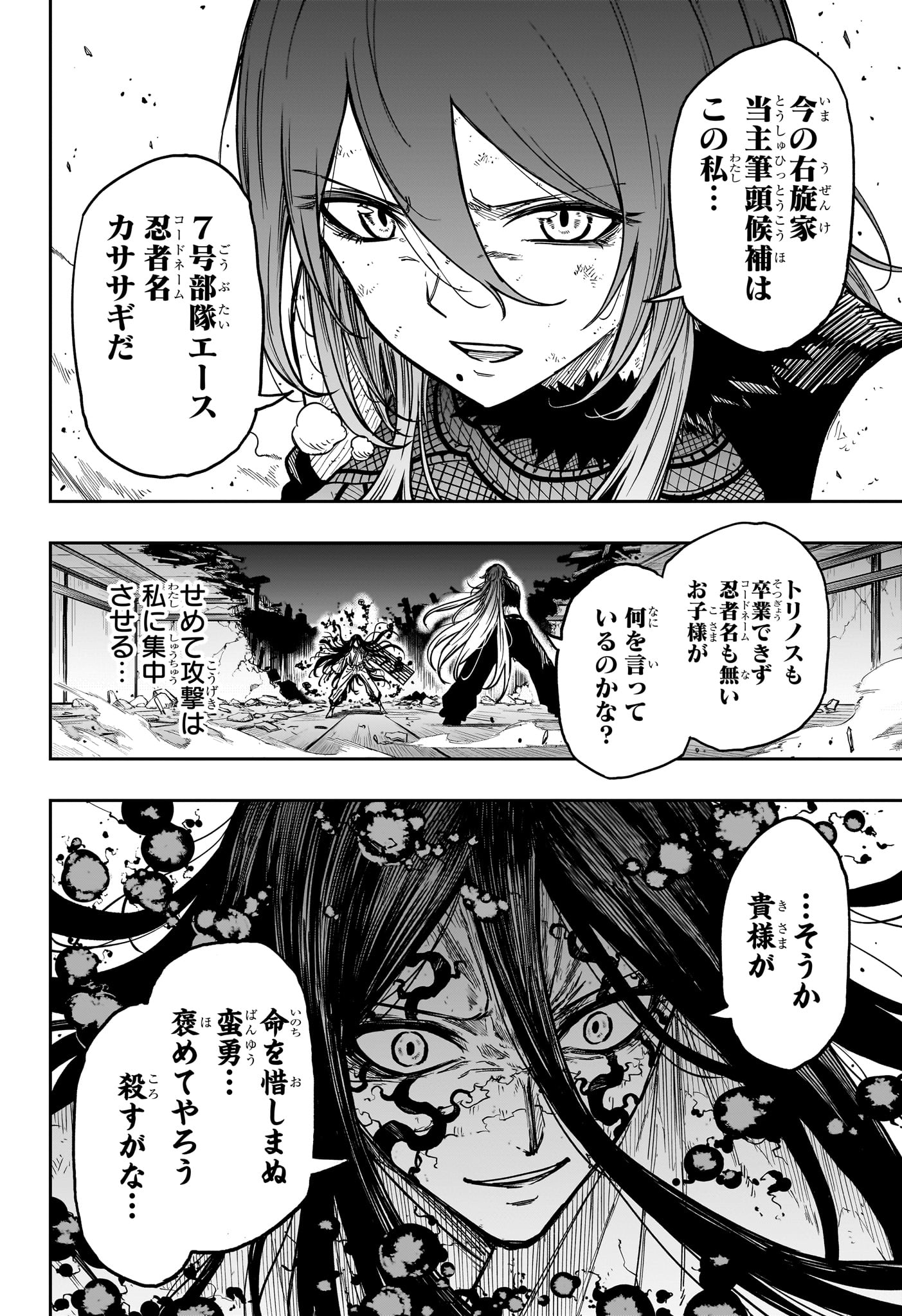 Shinobi Undercover - Chapter 76 - Page 15