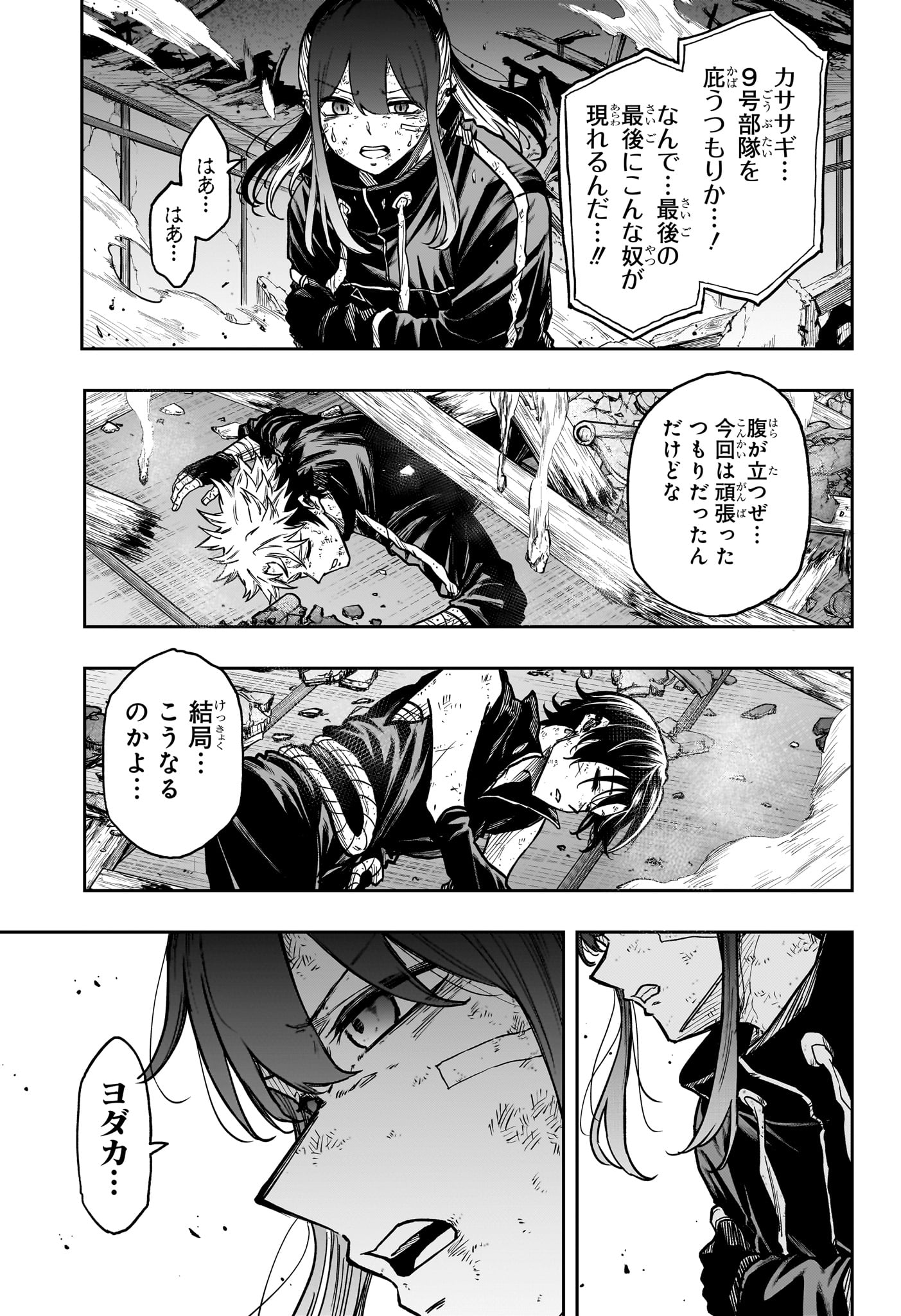 Shinobi Undercover - Chapter 76 - Page 16