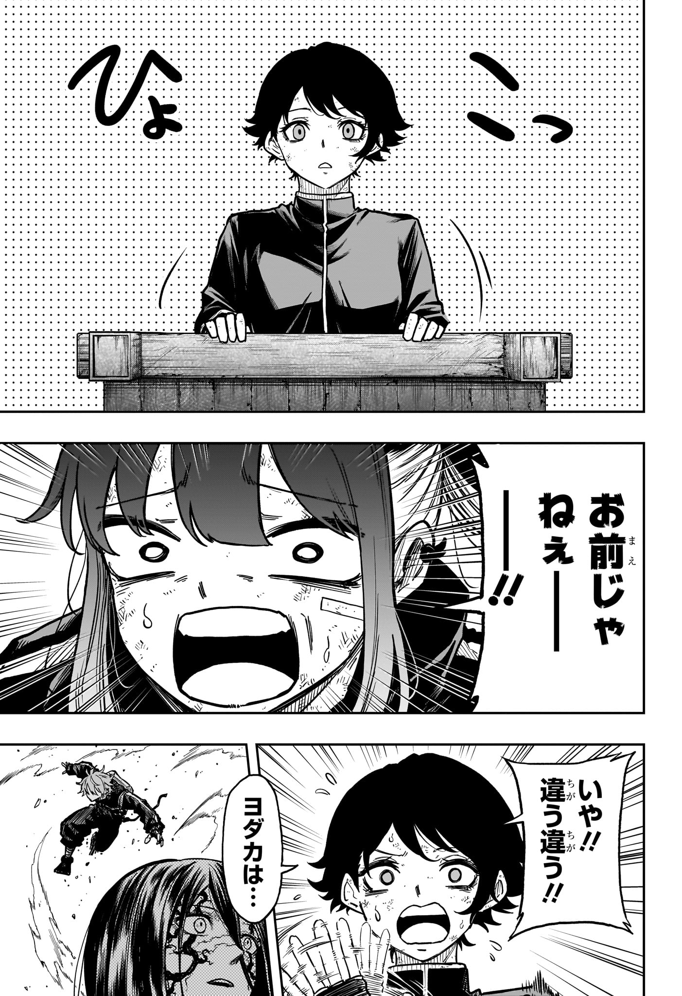 Shinobi Undercover - Chapter 76 - Page 18