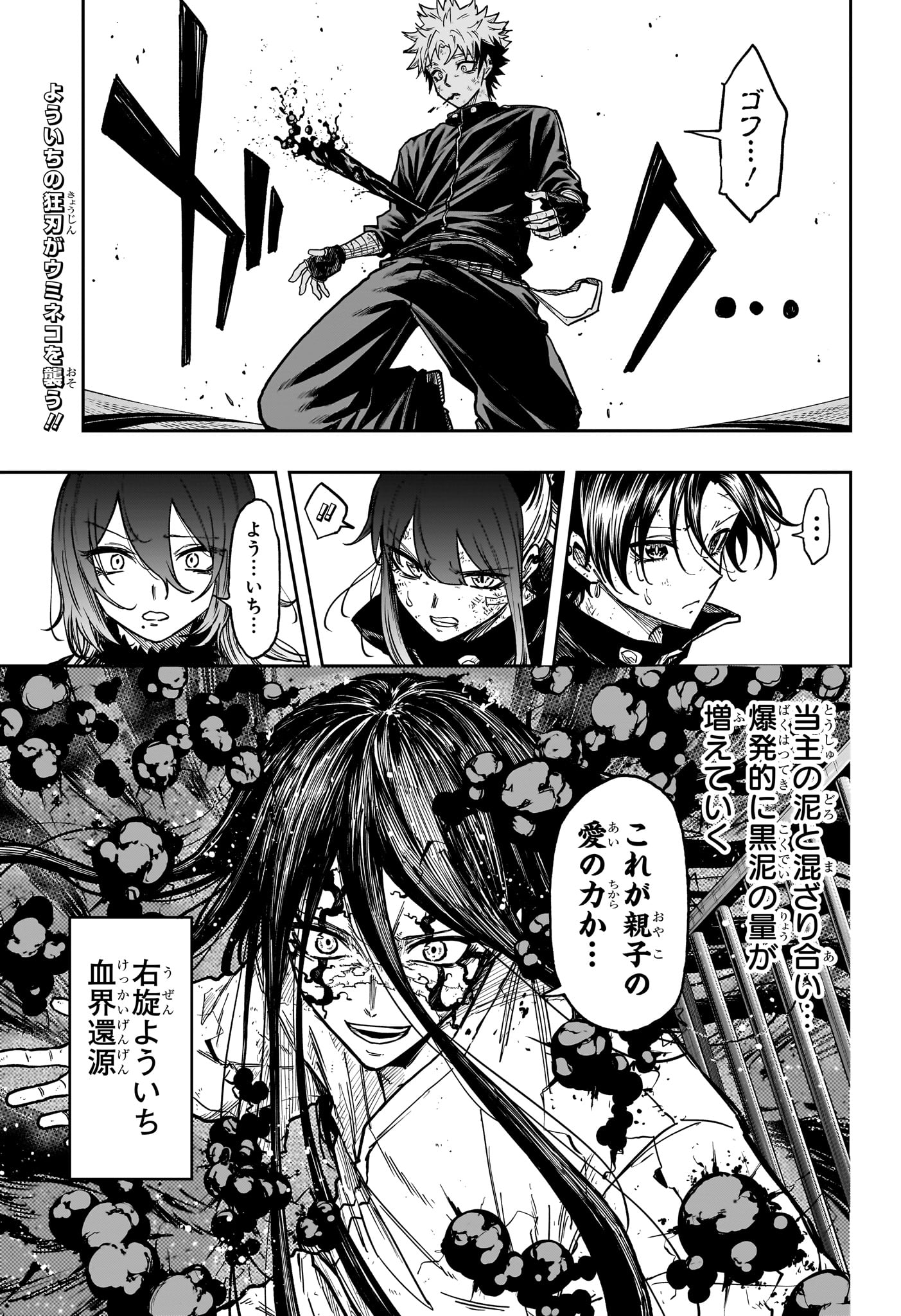 Shinobi Undercover - Chapter 76 - Page 2