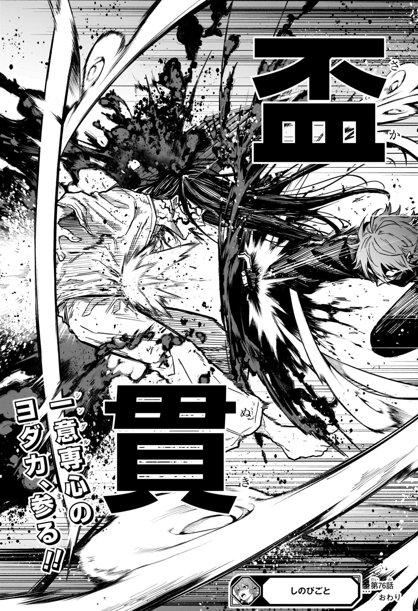 Shinobi Undercover - Chapter 76 - Page 20