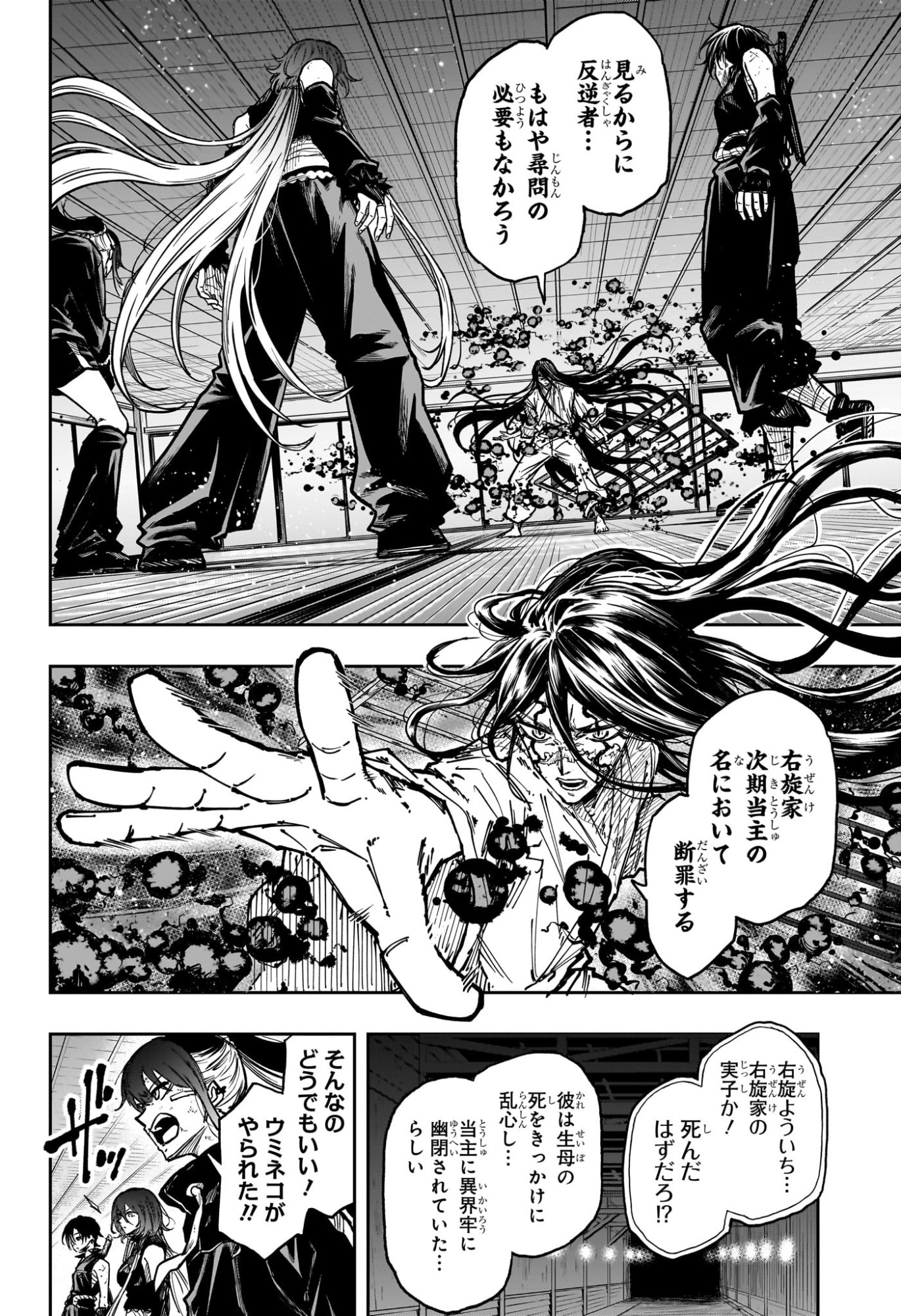 Shinobi Undercover - Chapter 76 - Page 3