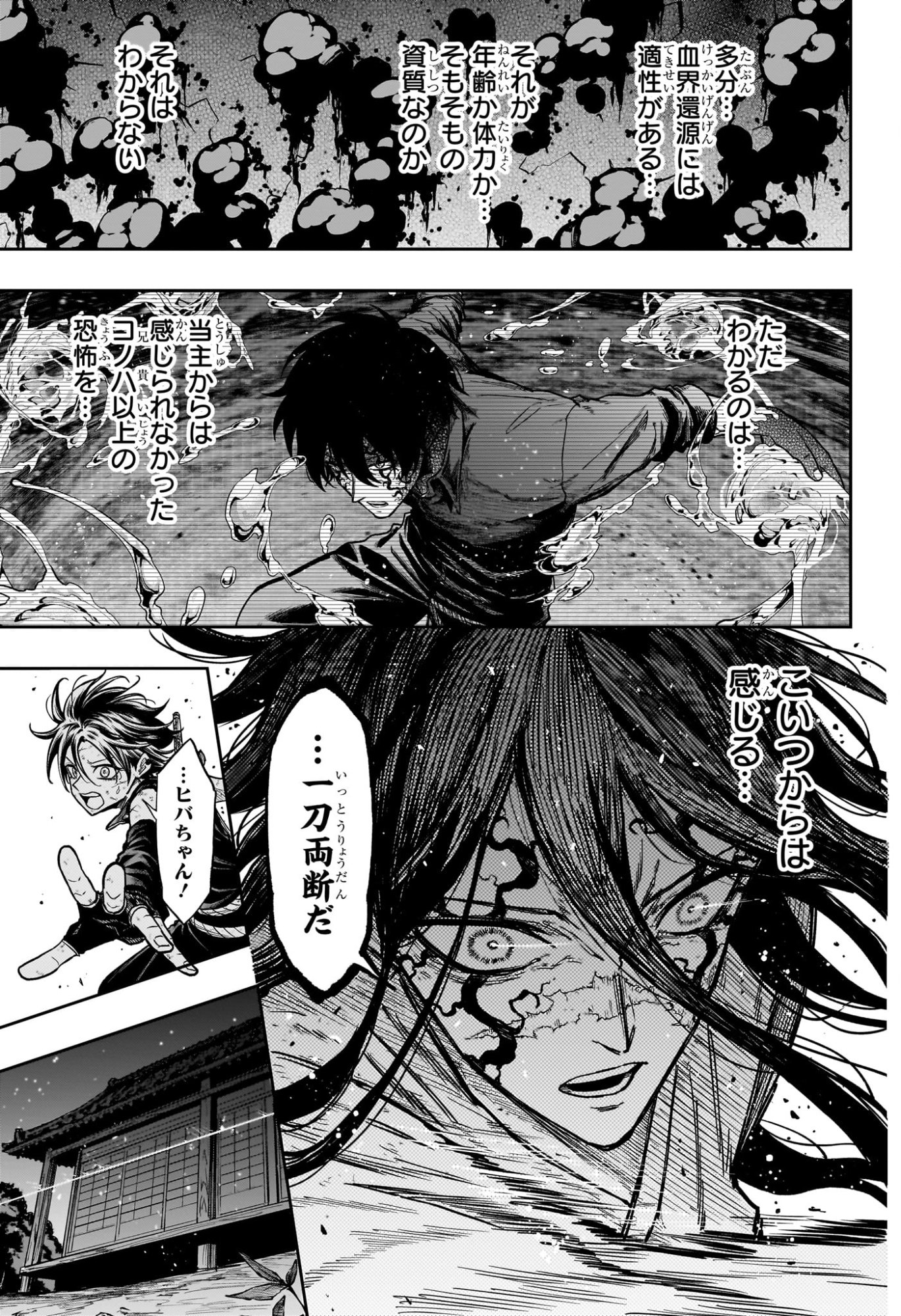 Shinobi Undercover - Chapter 76 - Page 6