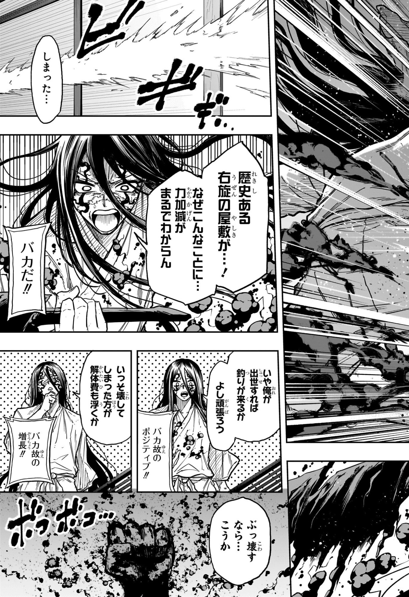 Shinobi Undercover - Chapter 76 - Page 8