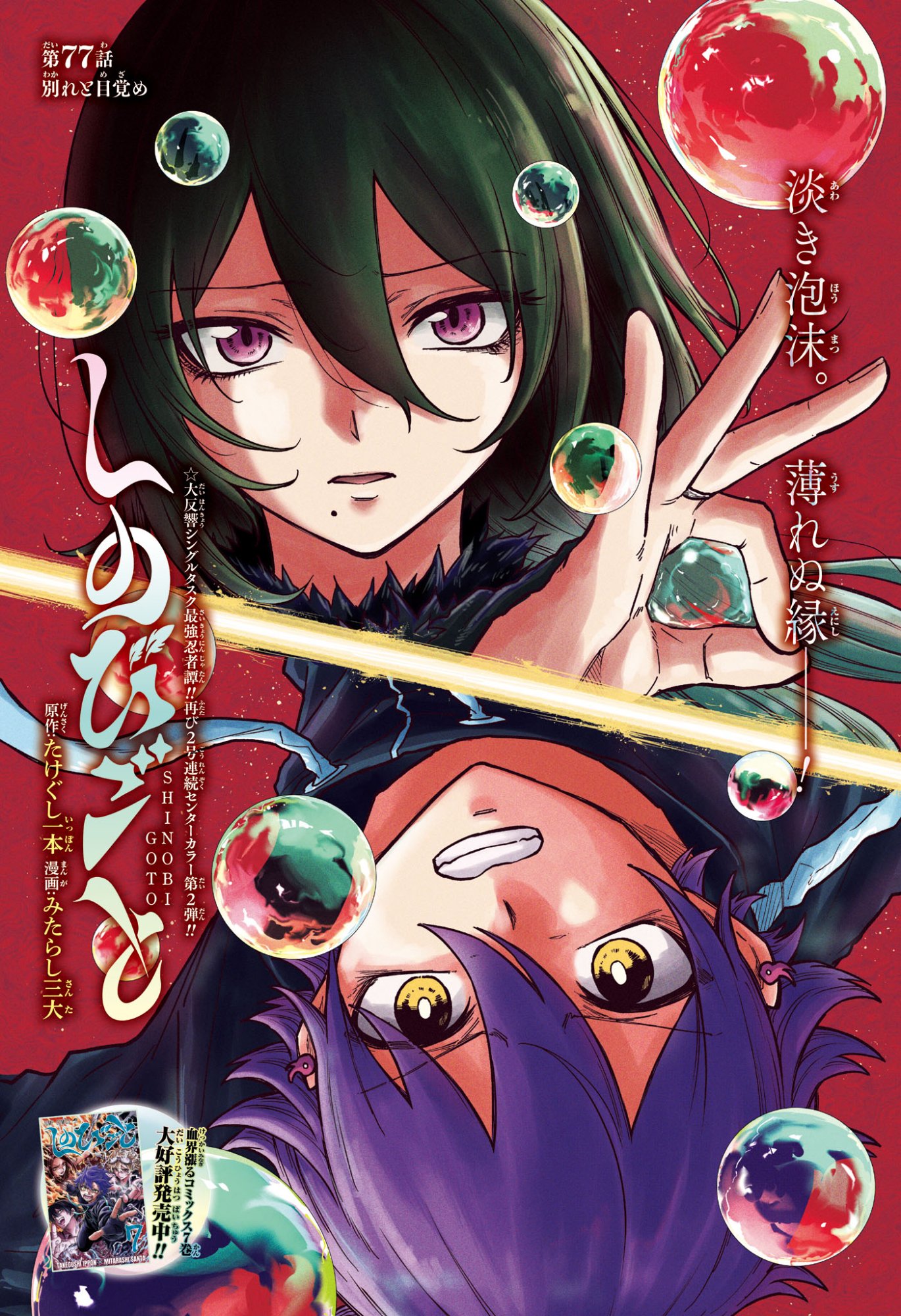 しのびごと  Chap 77 - Next Chap 78