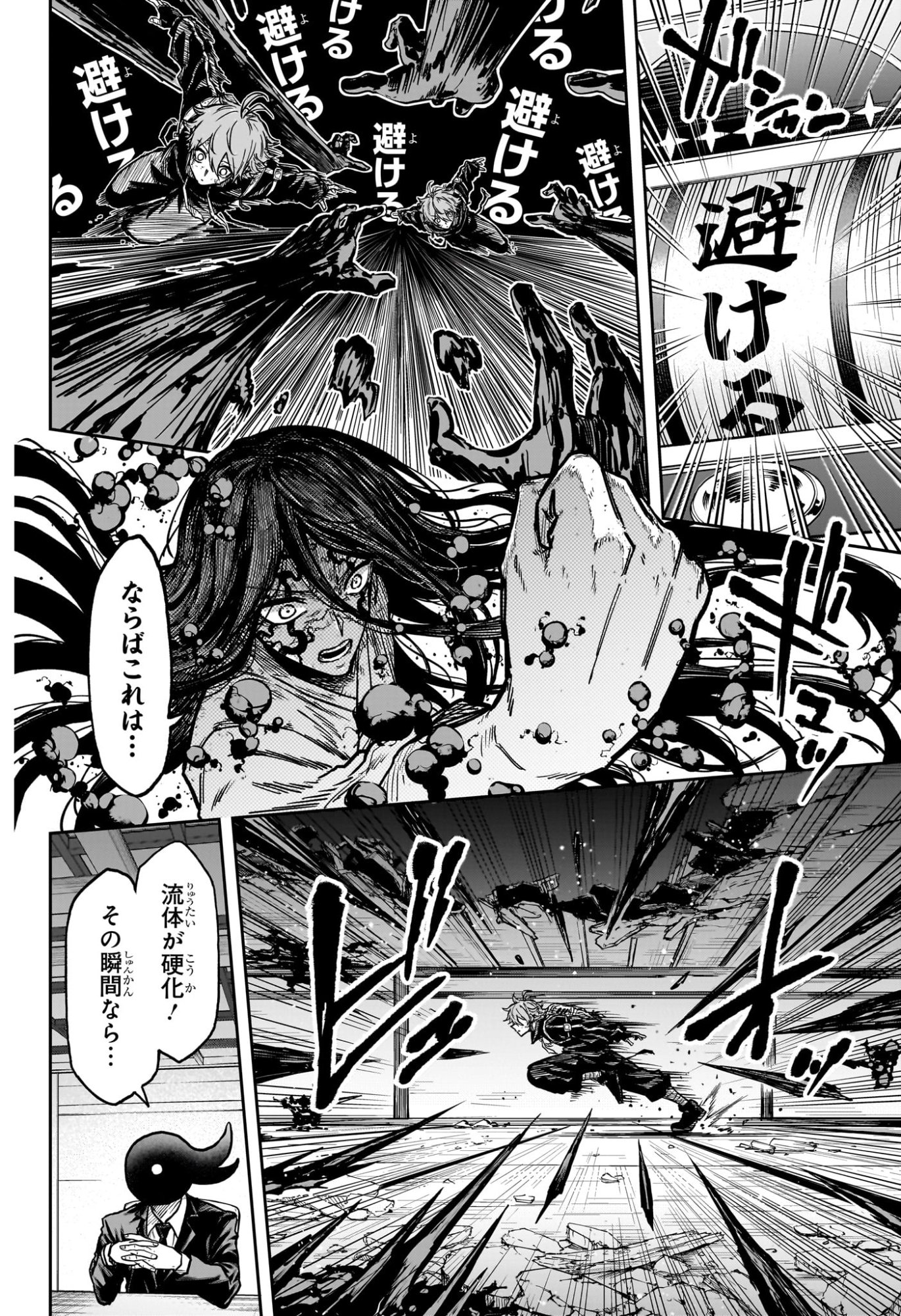 しのびごと  Chap 77 - Next Chap 78