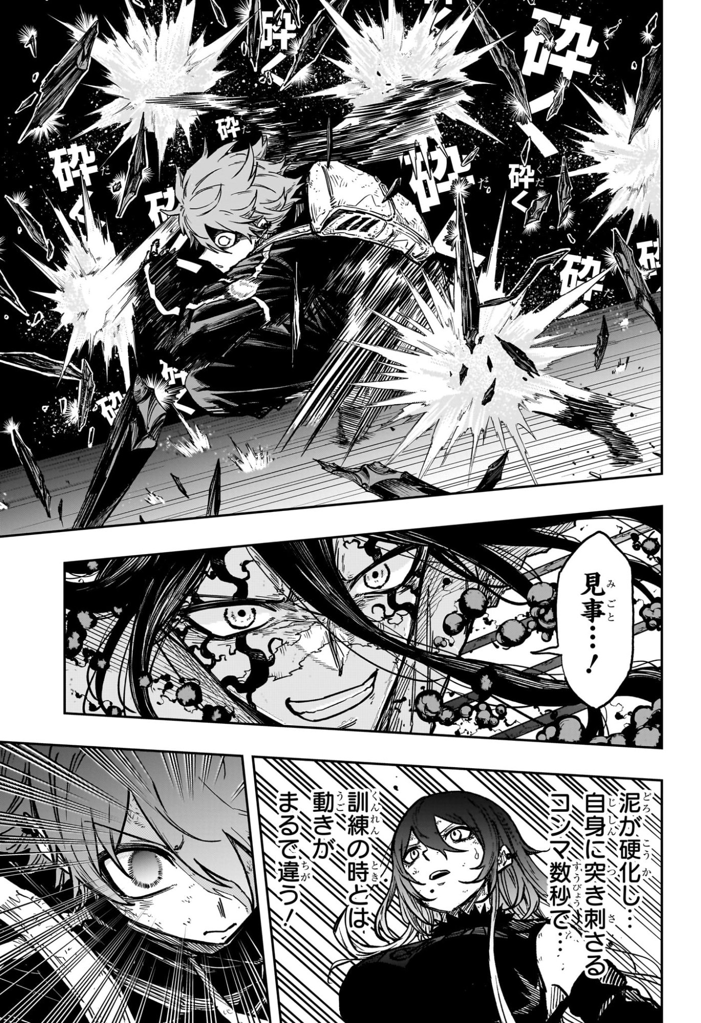 しのびごと  Chap 77 - Next Chap 78