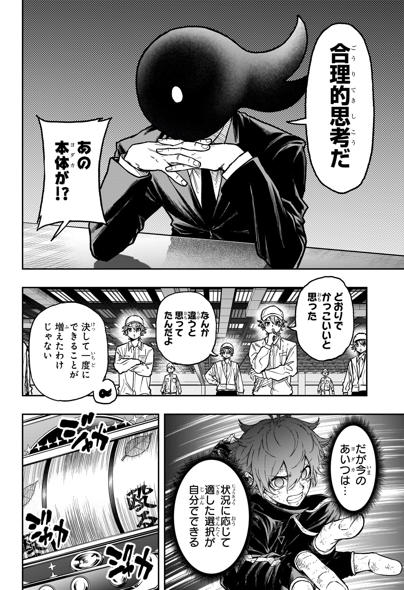 しのびごと  Chap 77 - Next Chap 78
