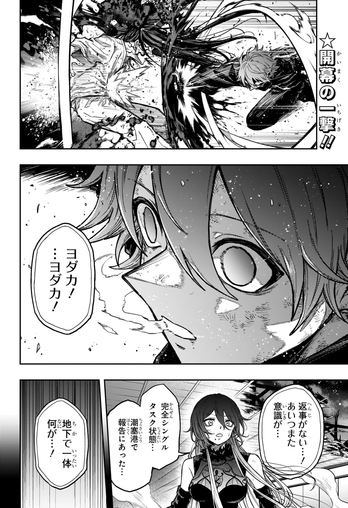 しのびごと  Chap 77 - Next Chap 78