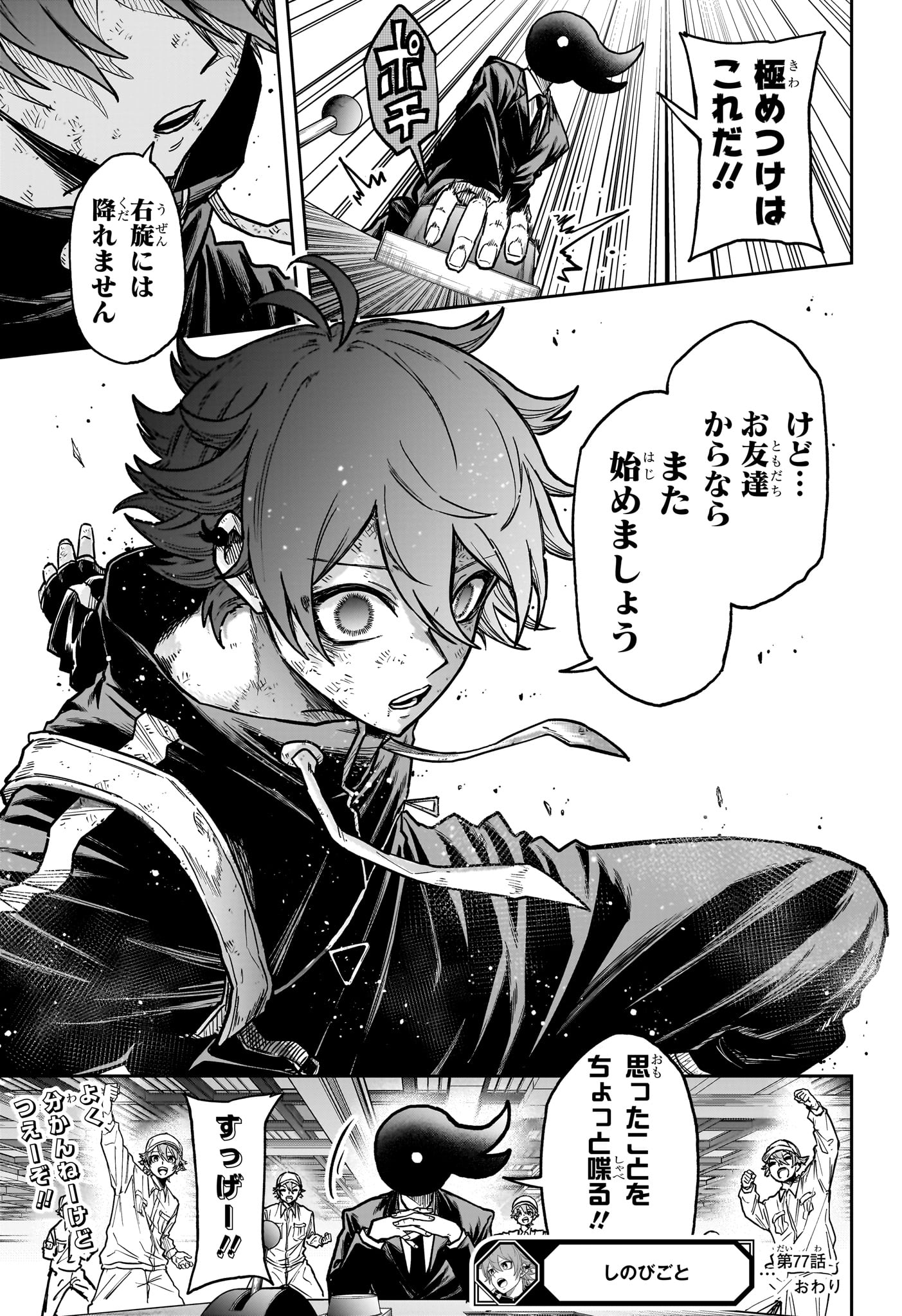 しのびごと  Chap 77 - Next Chap 78